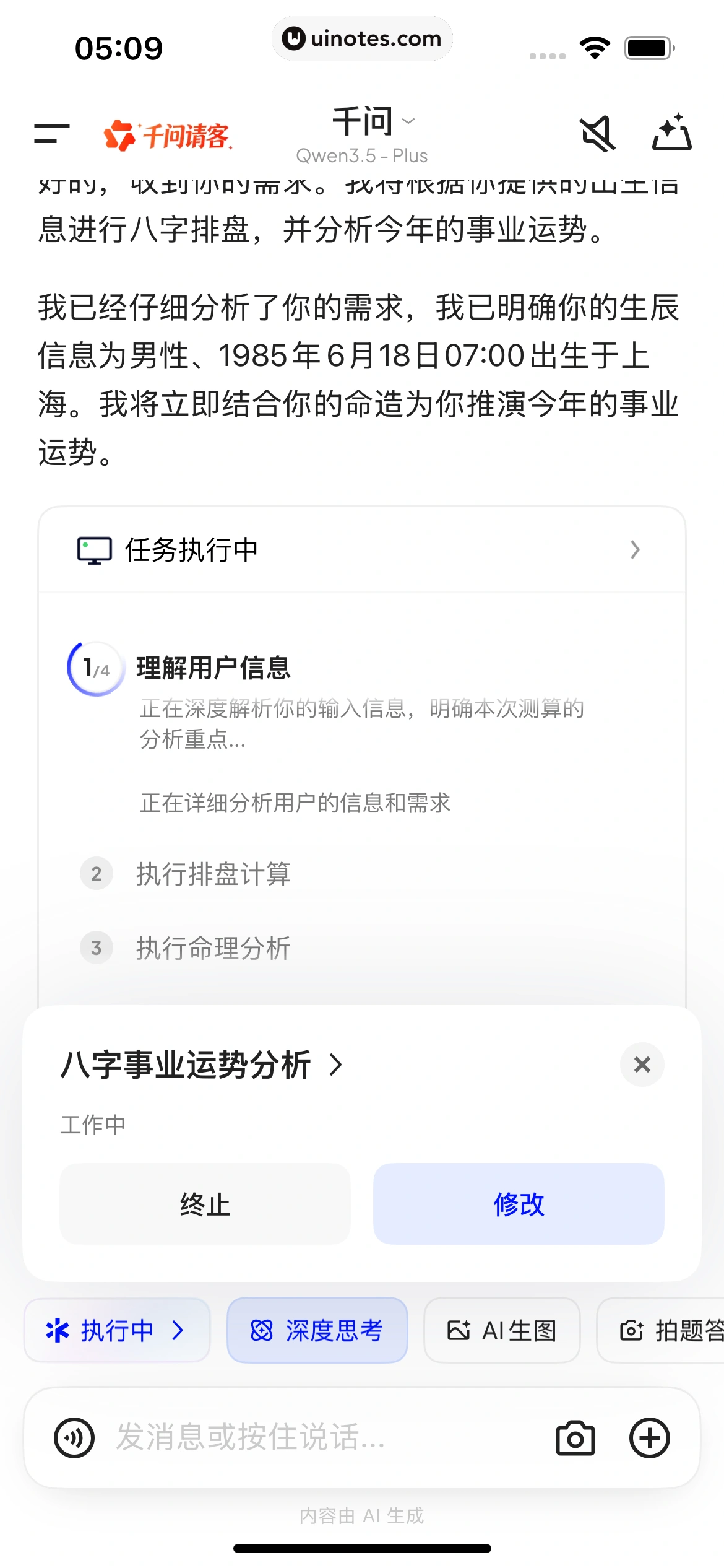 千问 App 截图 098 - UI Notes