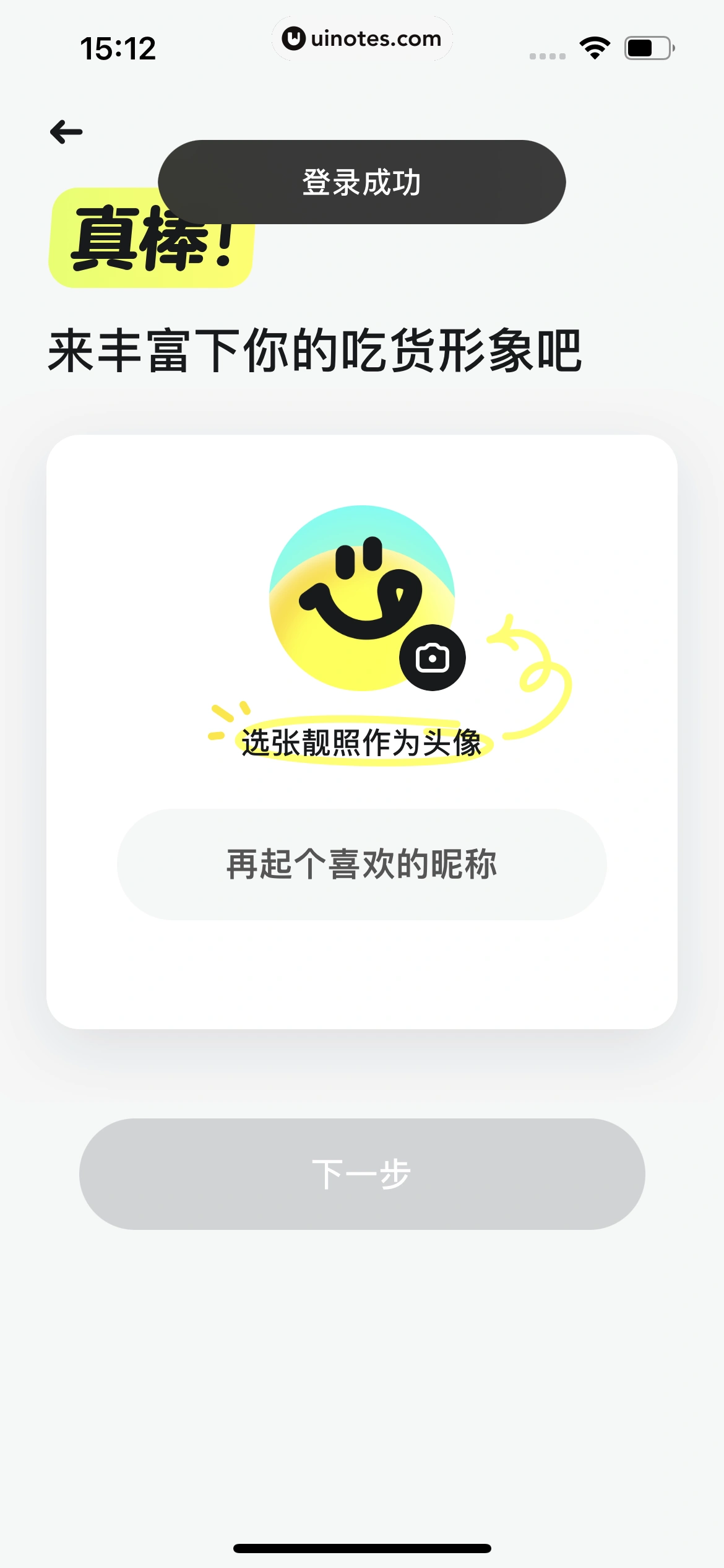 吃货笔记 App 截图 013 - UI Notes