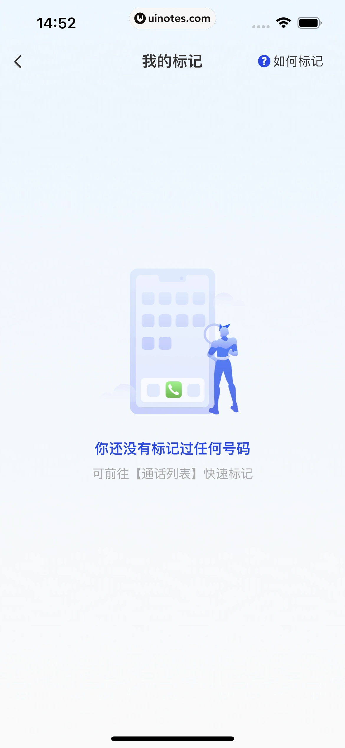 腾讯手机管家 App 截图 031 - UI Notes