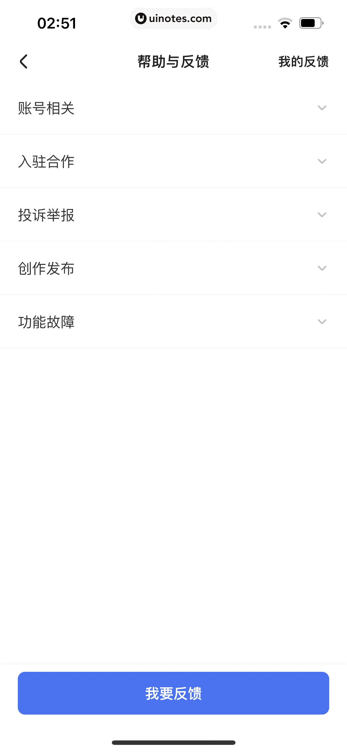 住小帮 App 截图 255 - UI Notes