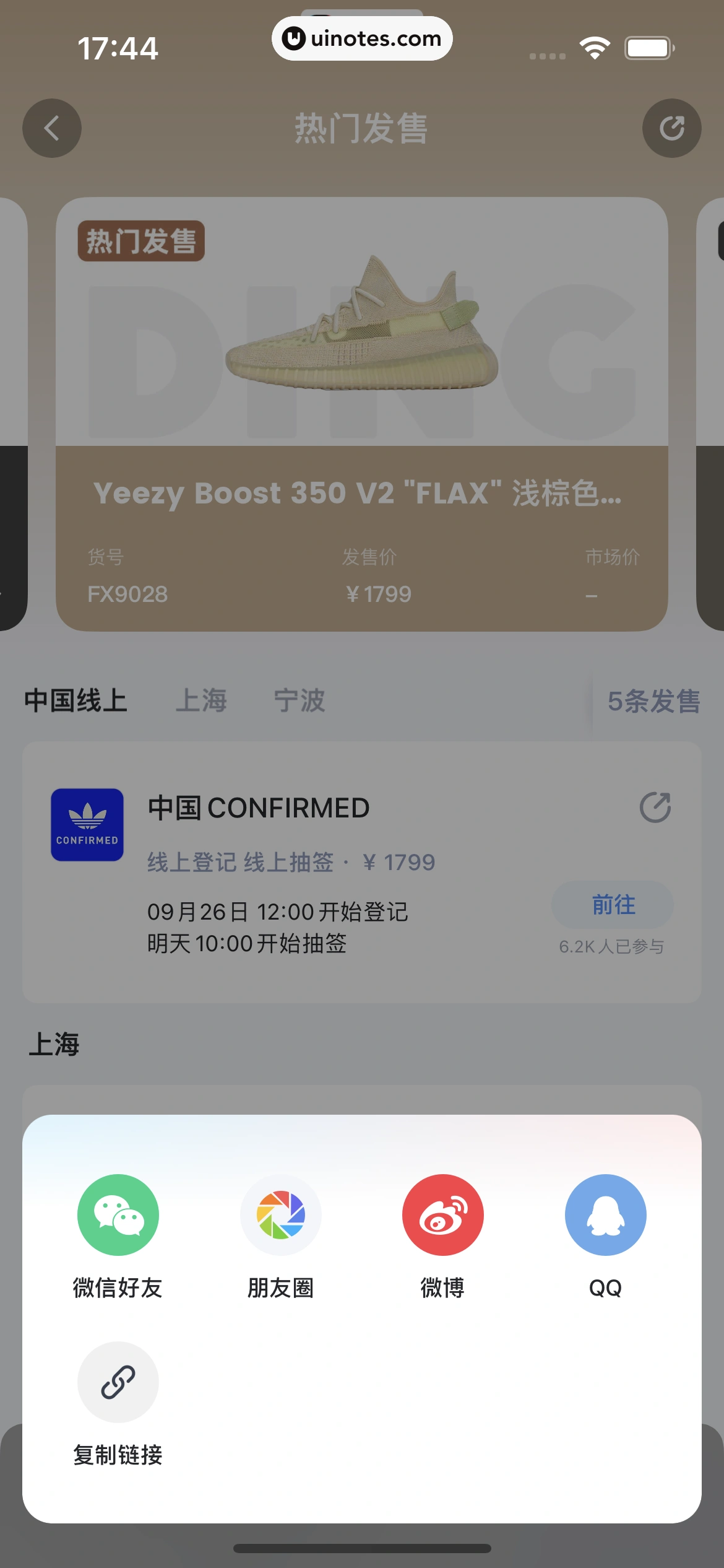 盯潮 App 截图 060 - UI Notes