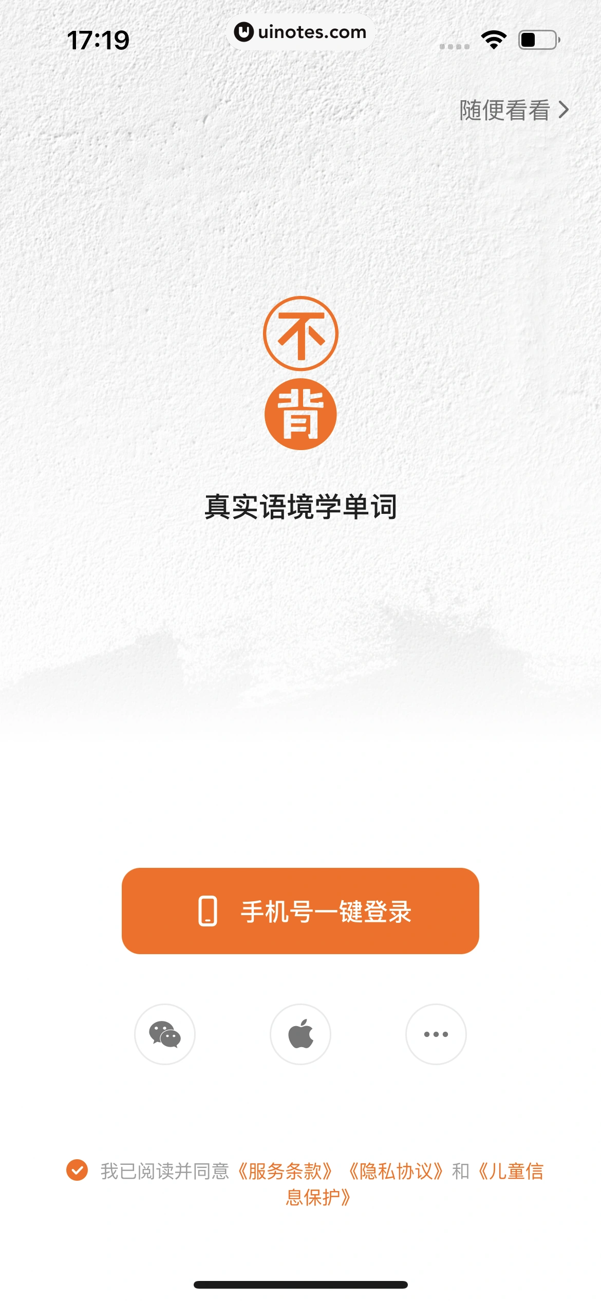 不背单词 App 截图 013 - UI Notes