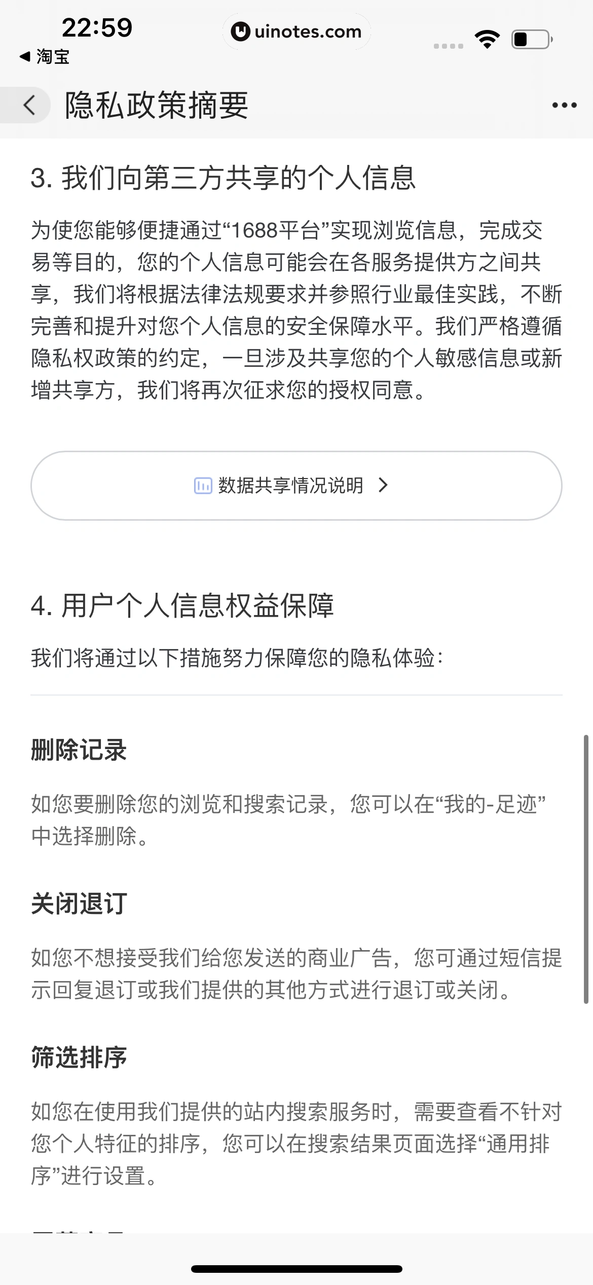 阿里巴巴 App 截图 483 - UI Notes