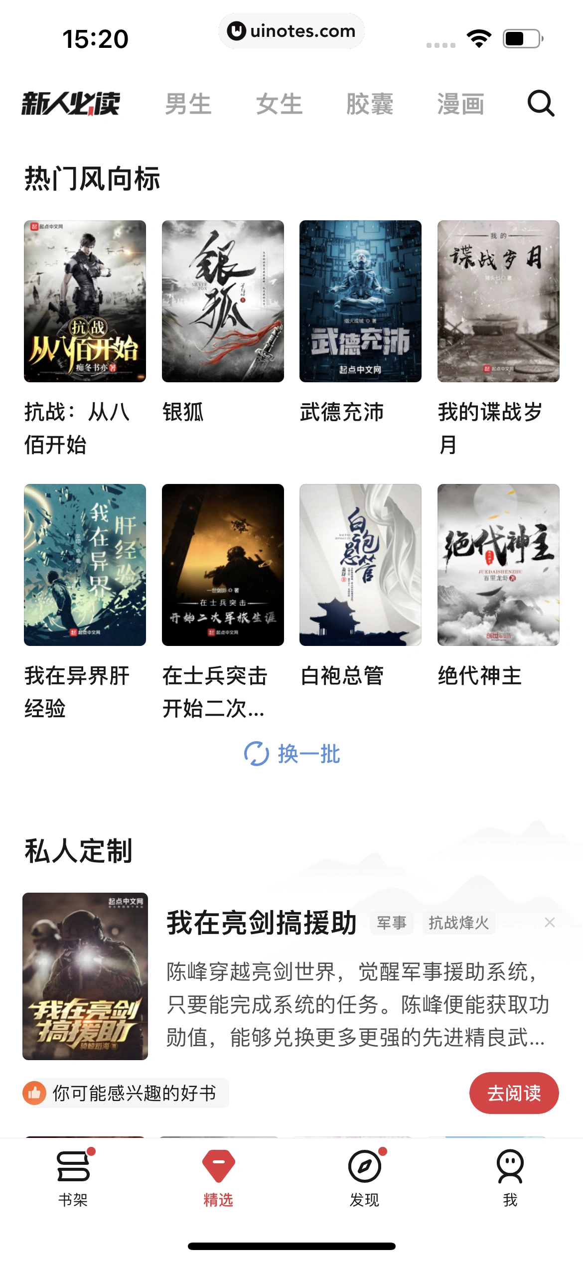 起点读书 App 截图 033 - UI Notes