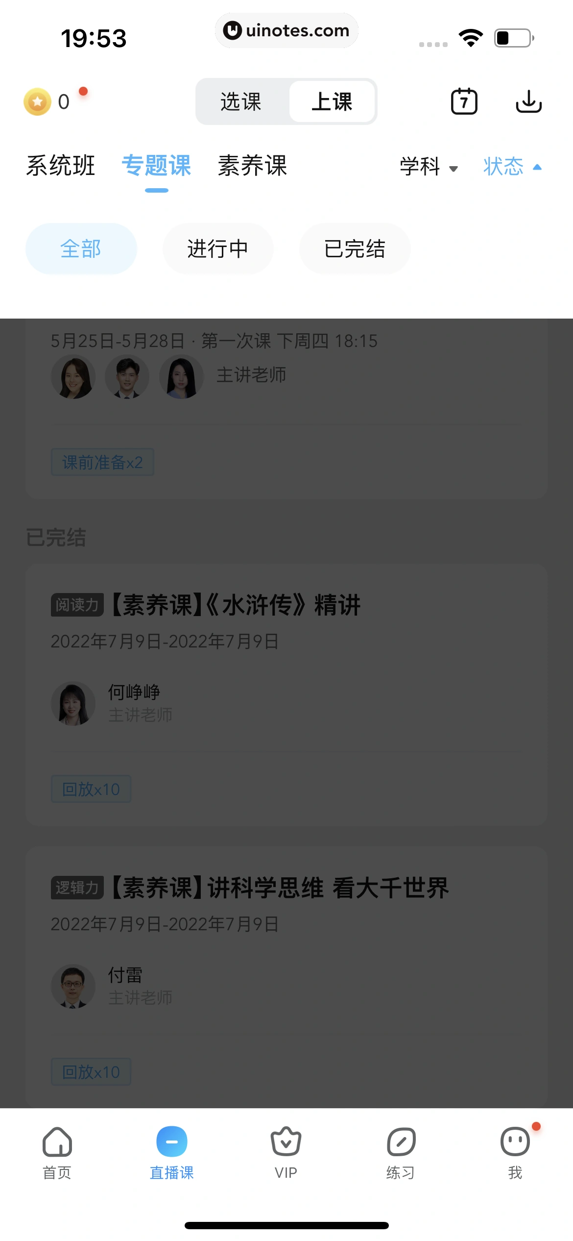 作业帮 App 截图 721 - UI Notes