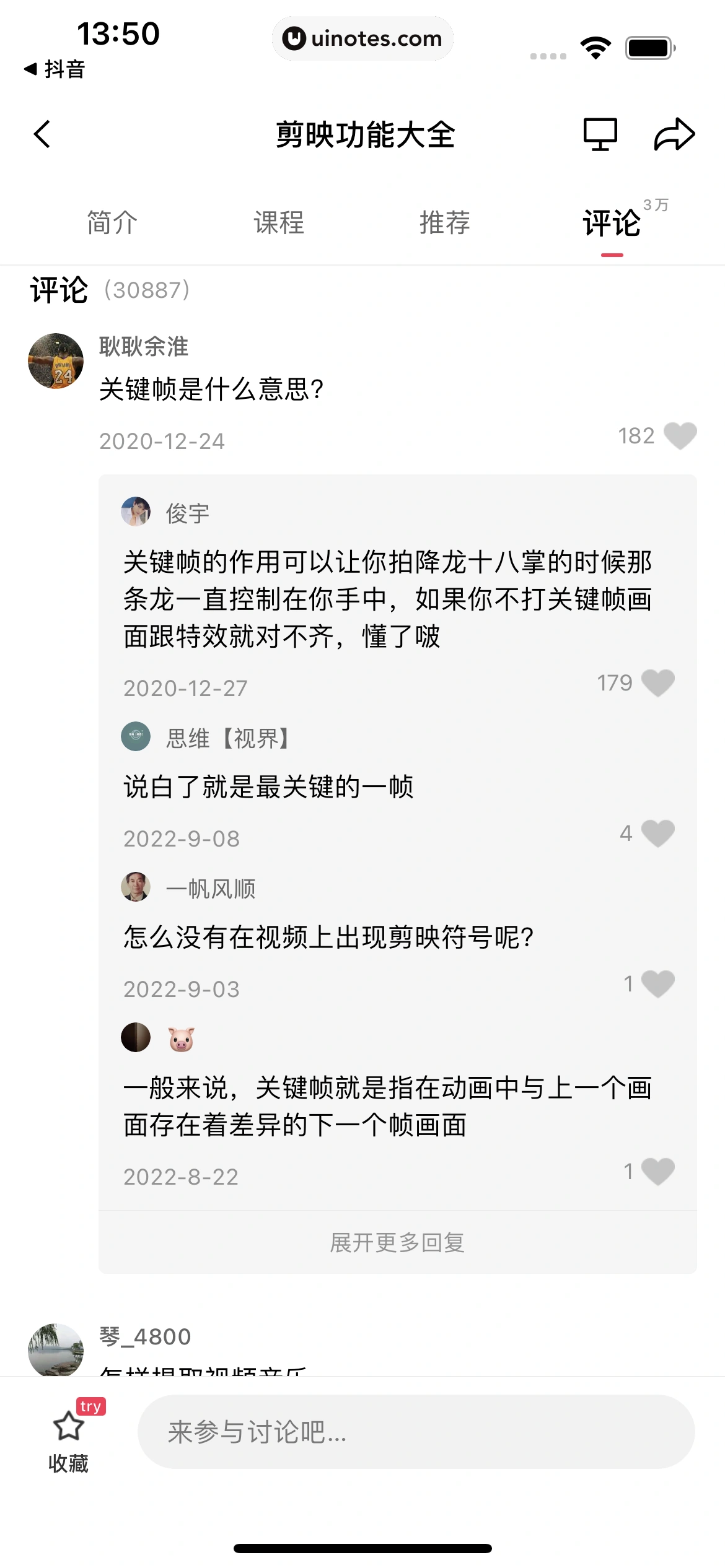 剪映 App 截图 048 - UI Notes