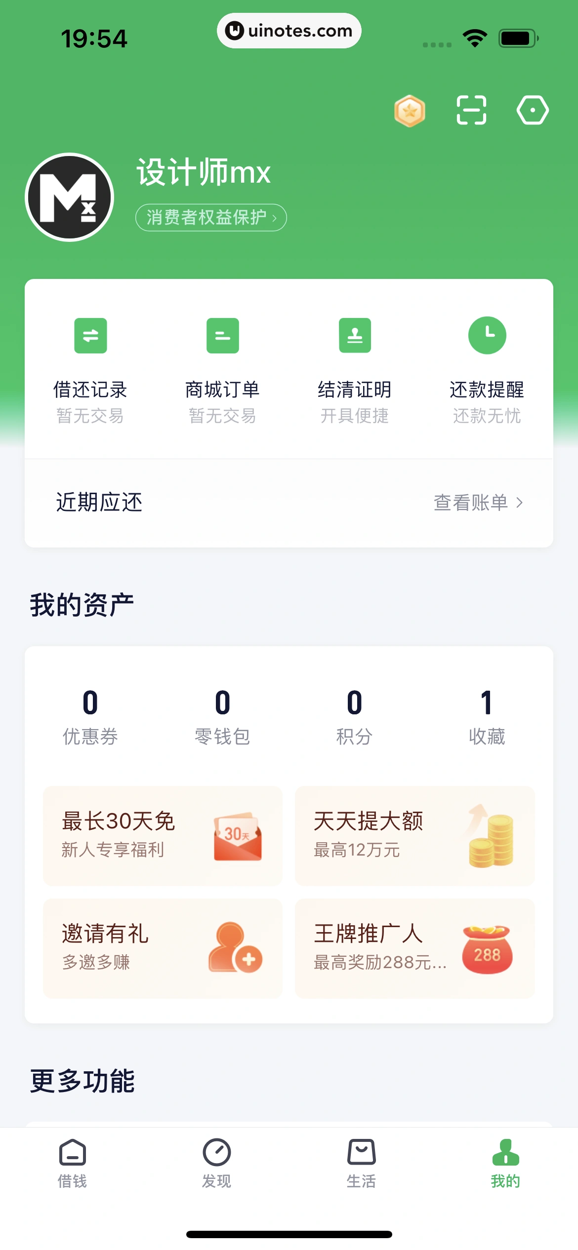 360借条 App 截图 160 - UI Notes