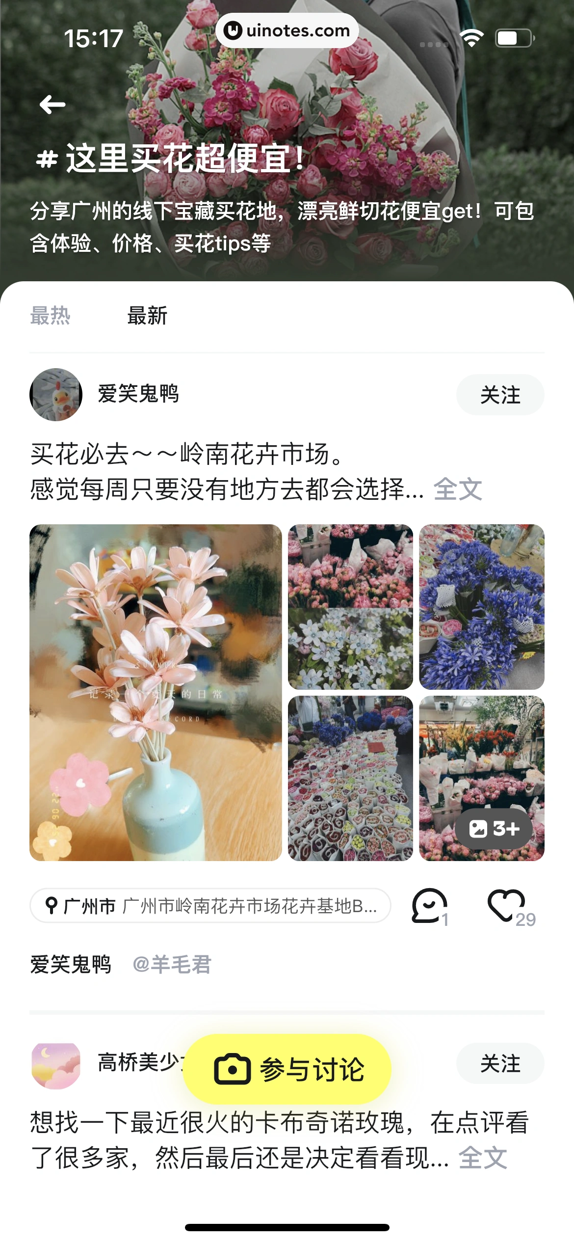 吃货笔记 App 截图 042 - UI Notes