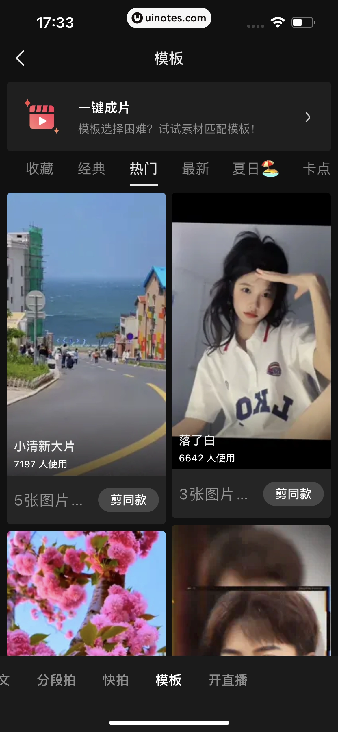 抖音 App 截图 232 - UI Notes
