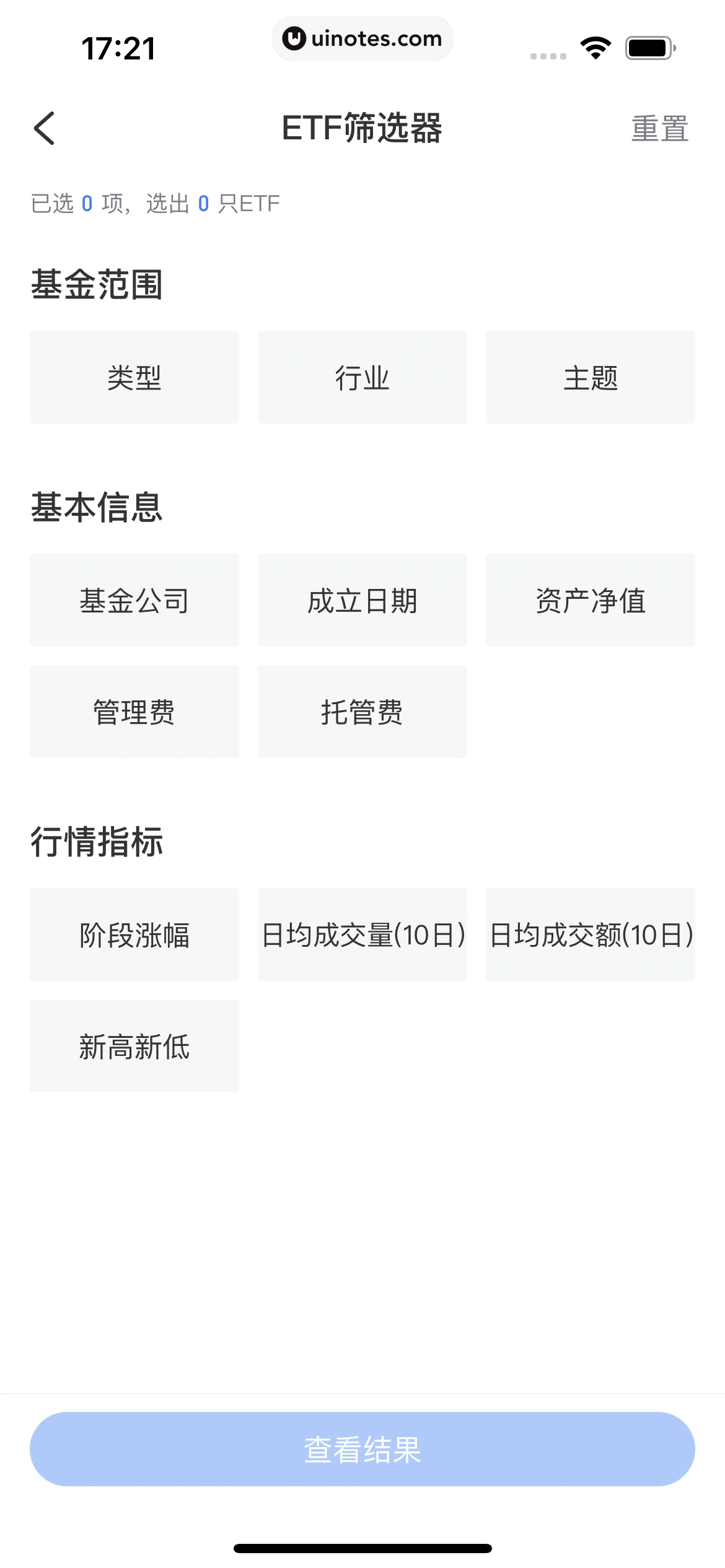 雪球 App 截图 223 - UI Notes
