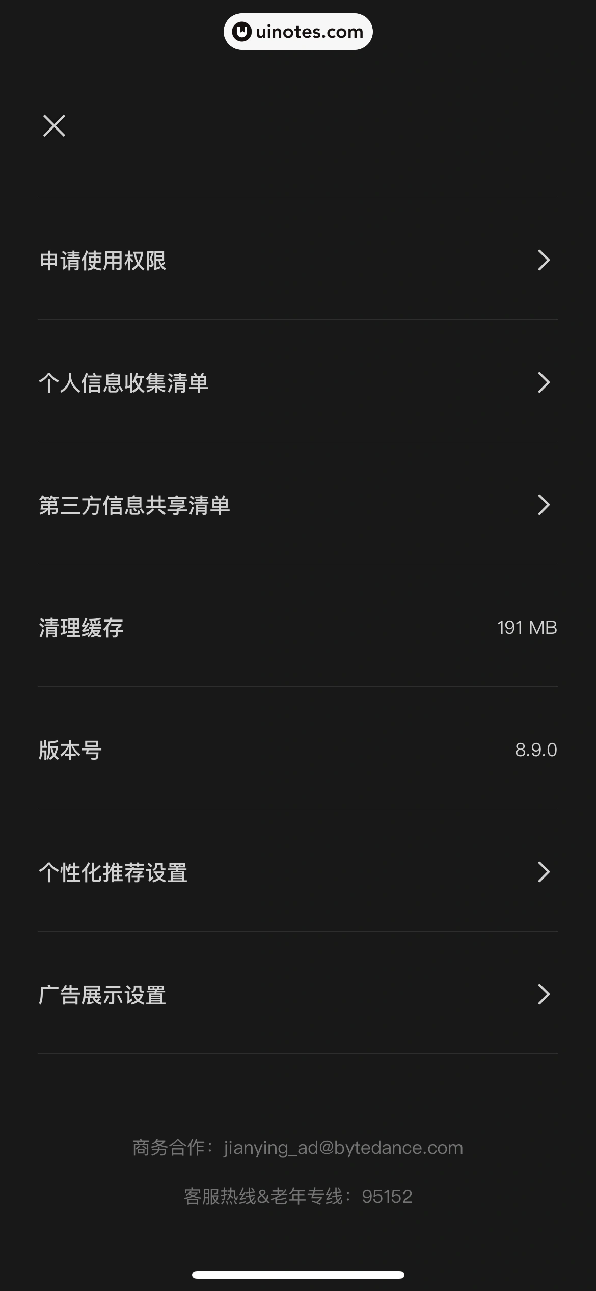 剪映 App 截图 196 - UI Notes