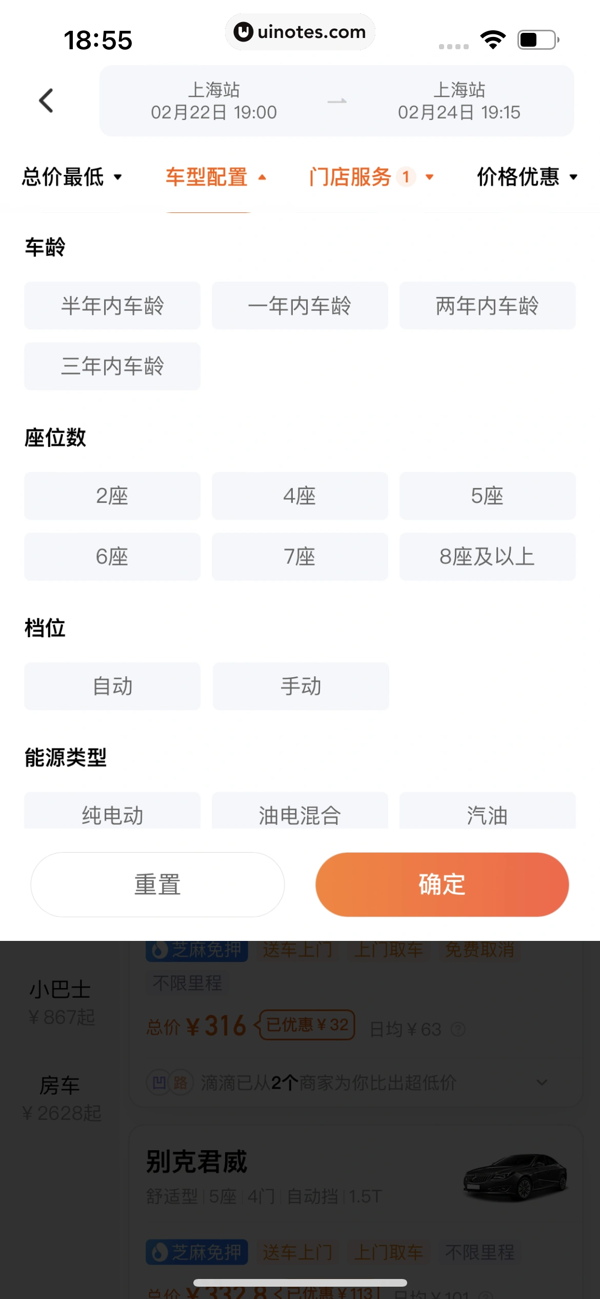 滴滴出行 App 截图 258 - UI Notes