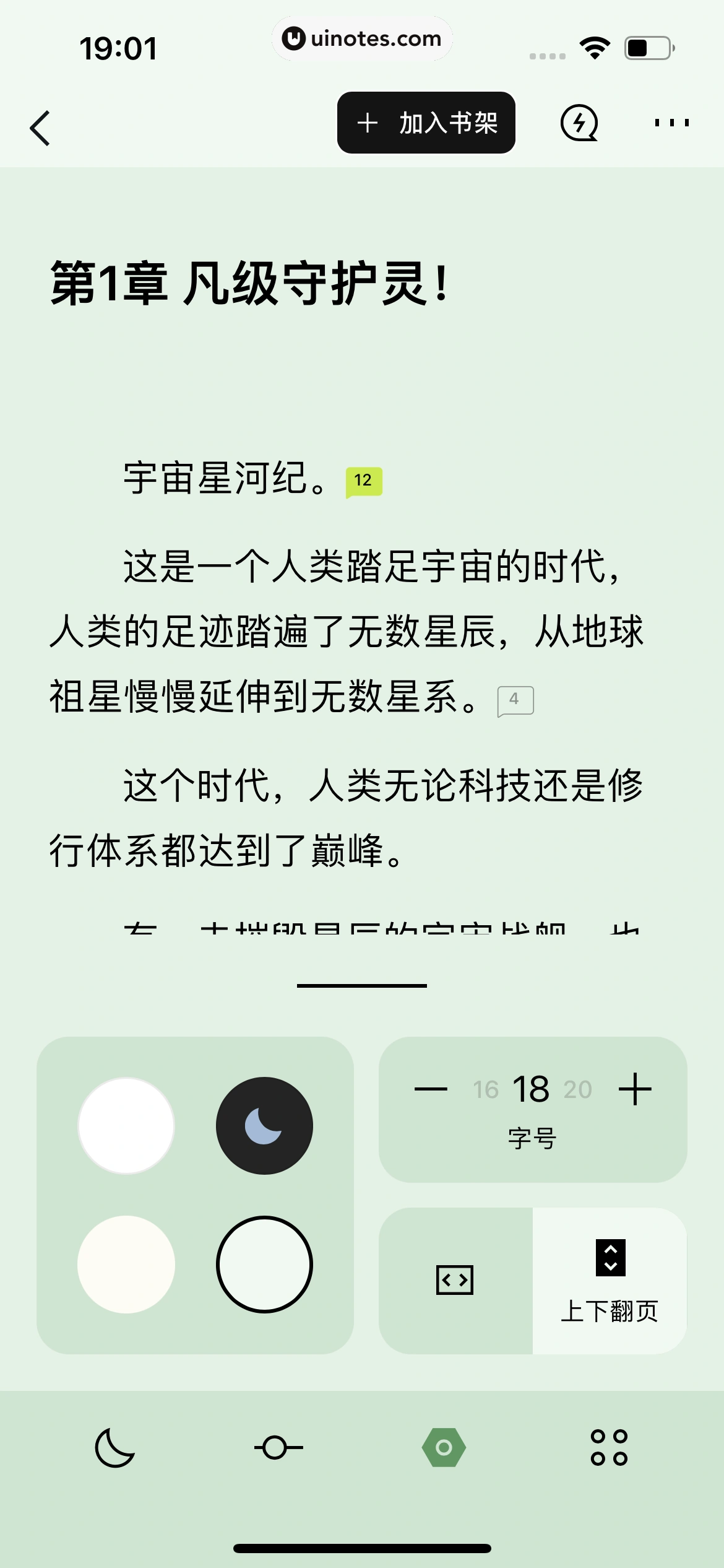 QQ App 截图 1169 - UI Notes
