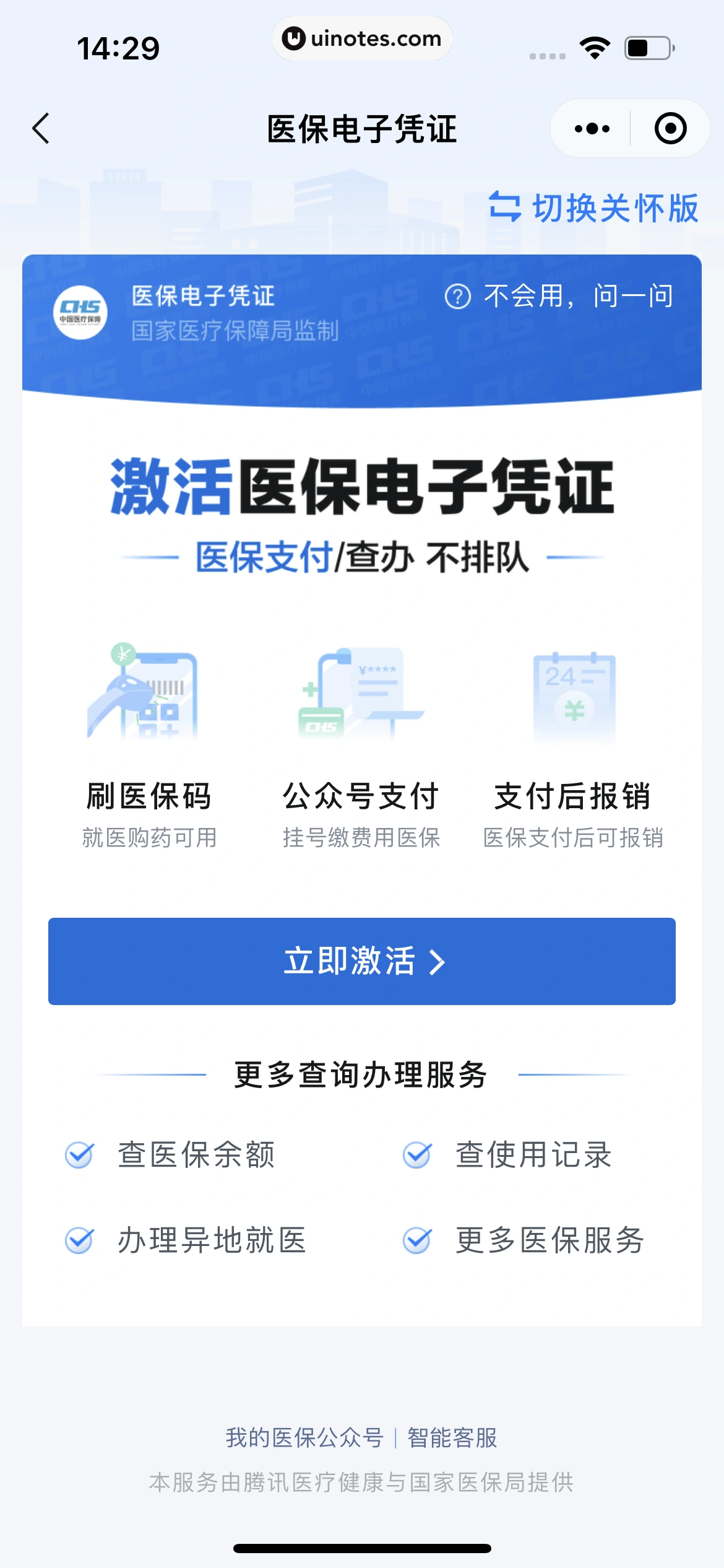 腾讯健康小程序 App 截图 035 - UI Notes