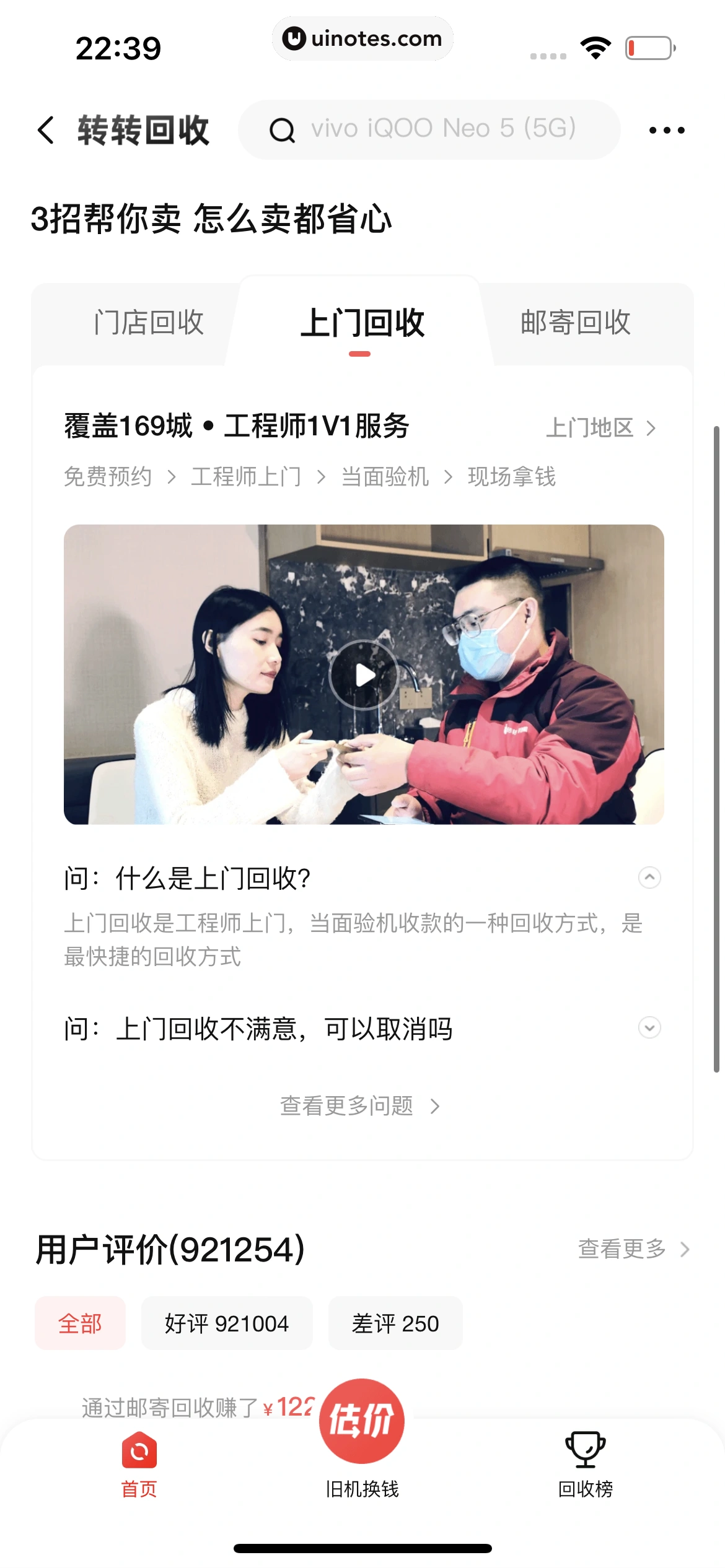 转转 App 截图 177 - UI Notes