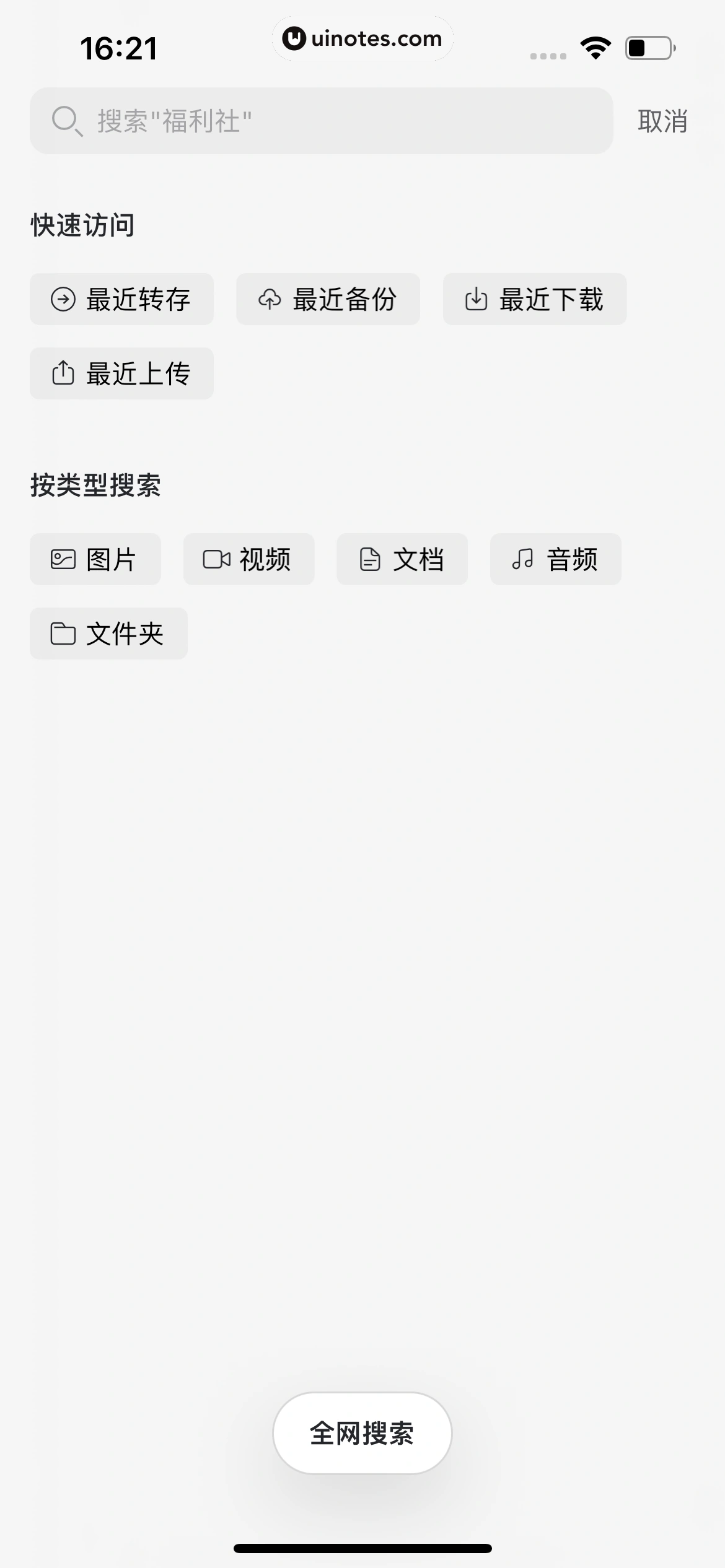 阿里云盘 App 截图 017 - UI Notes