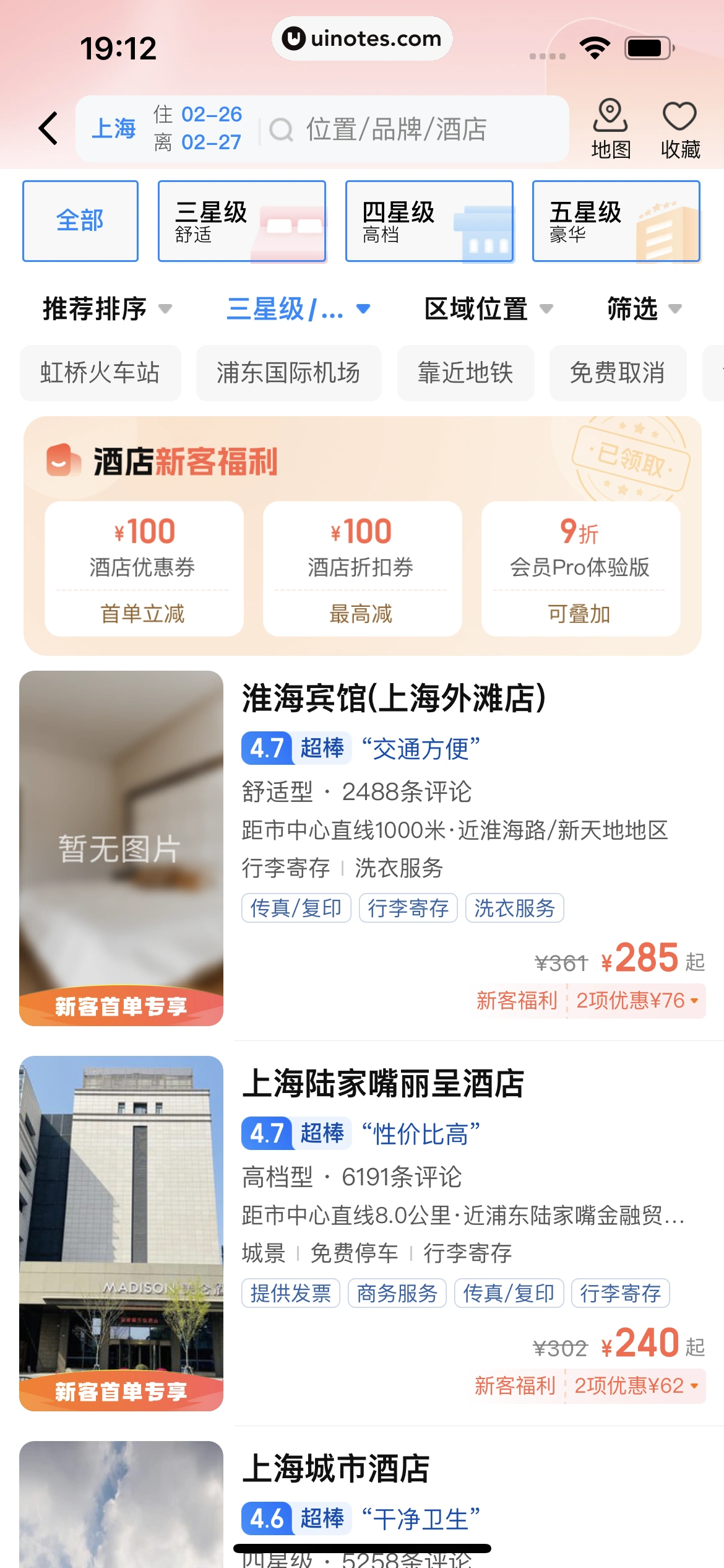 高铁管家 App 截图 742 - UI Notes