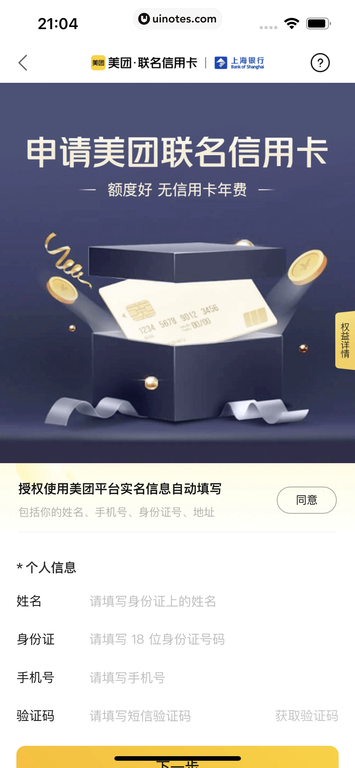 美团买菜 App 截图 257 - UI Notes