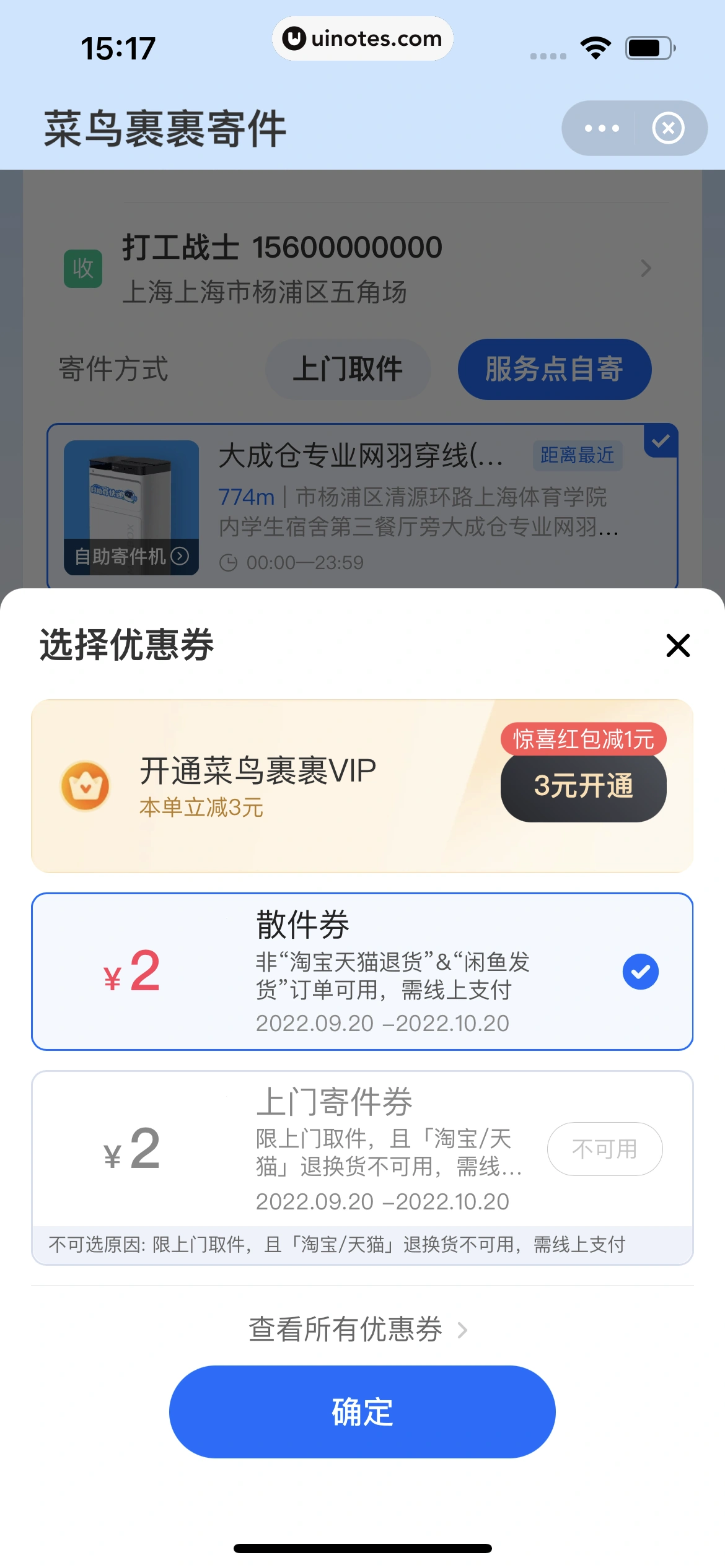 菜鸟 App 截图 054 - UI Notes