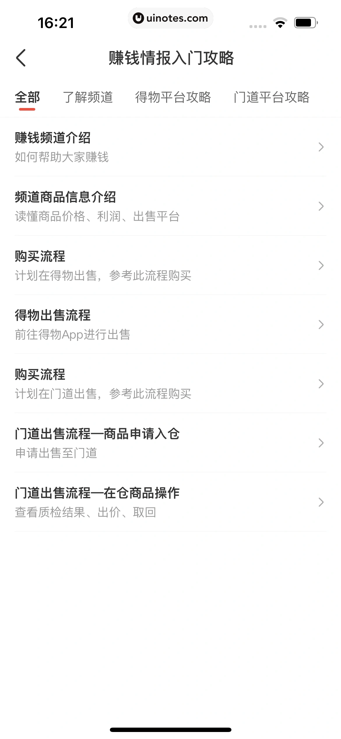 识货 App 截图 373 - UI Notes