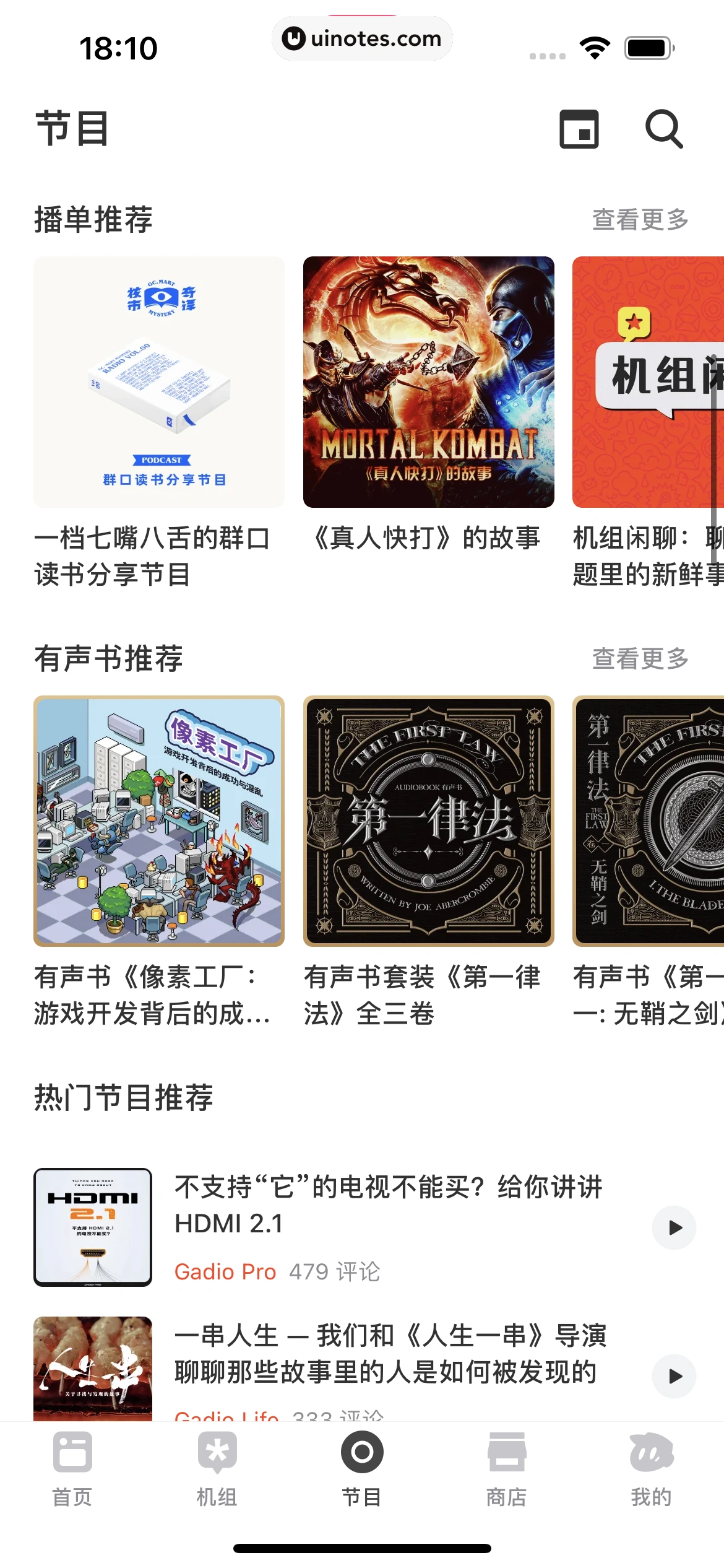 机核GCORES App 截图 161 - UI Notes