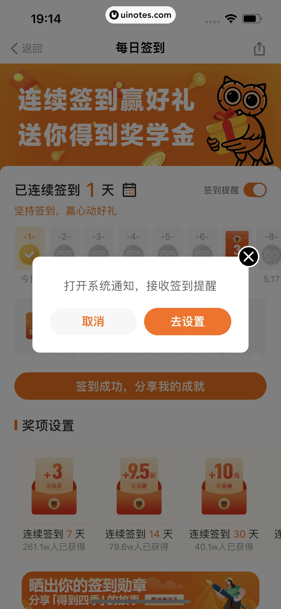 得到 App 截图 033 - UI Notes