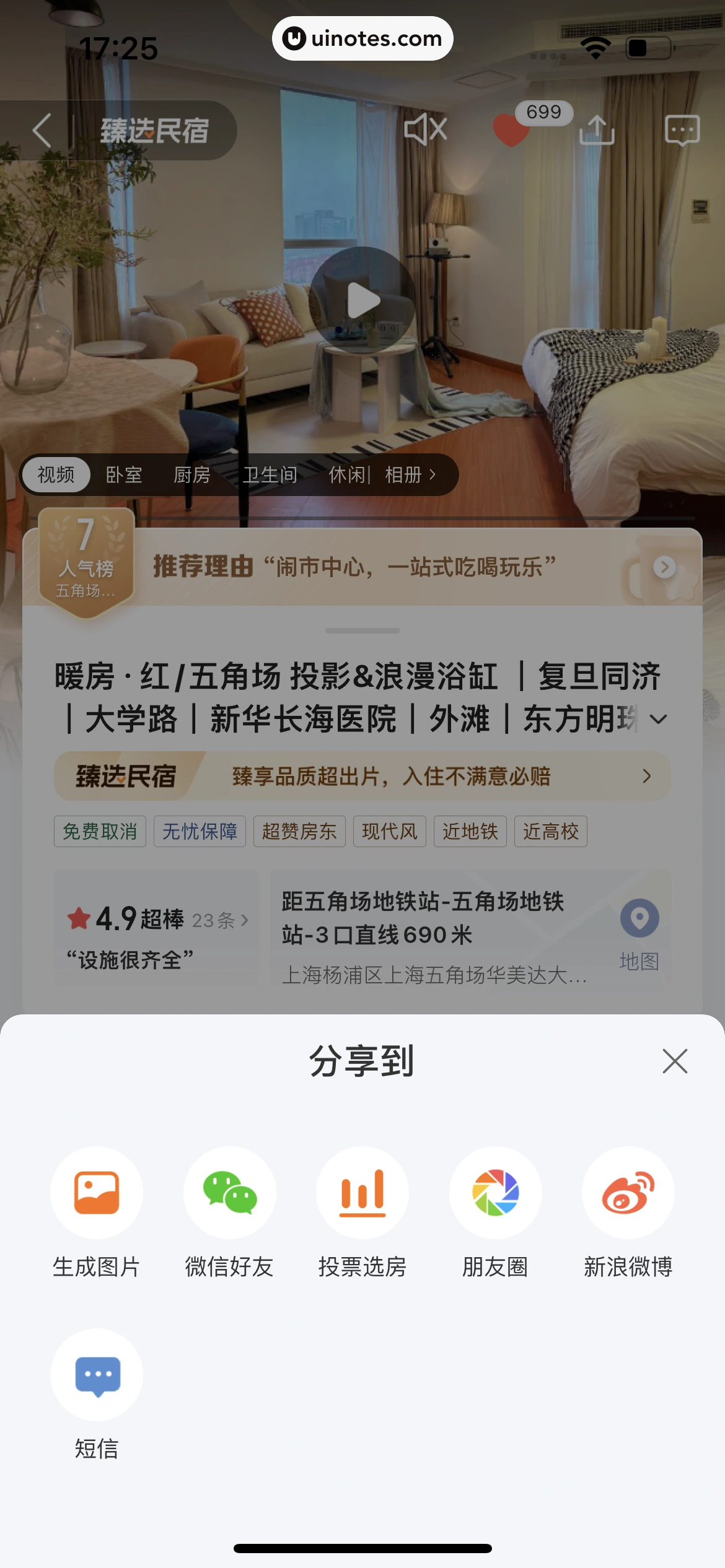 途家民宿 App 截图 137 - UI Notes