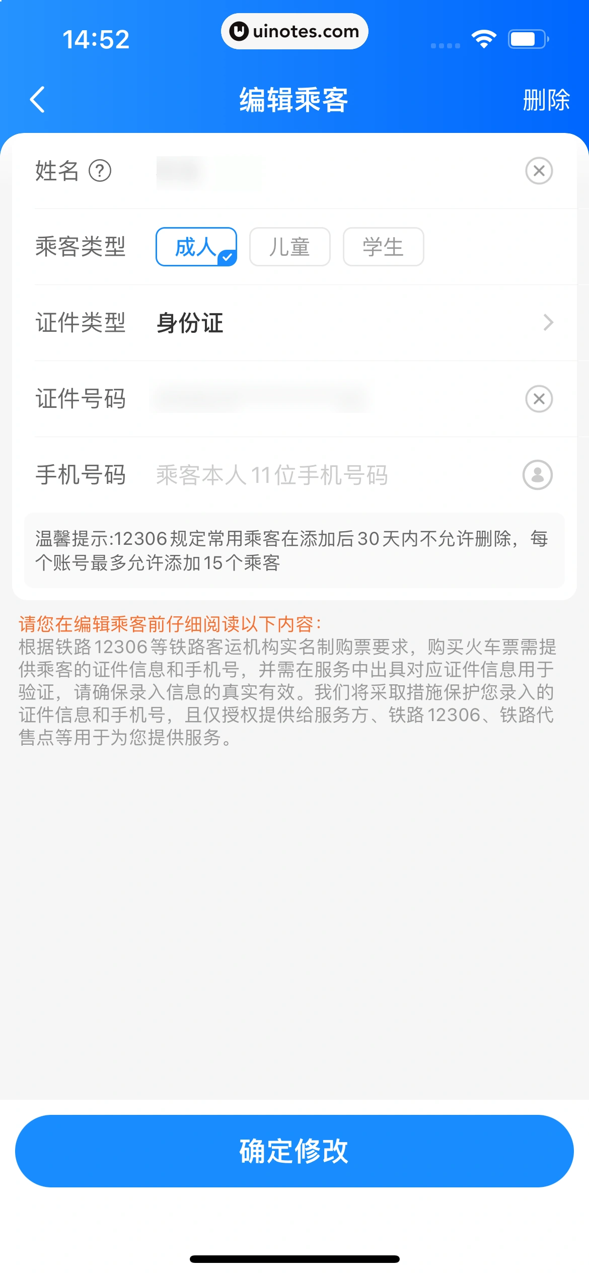 智行火车票 App 截图 062 - UI Notes
