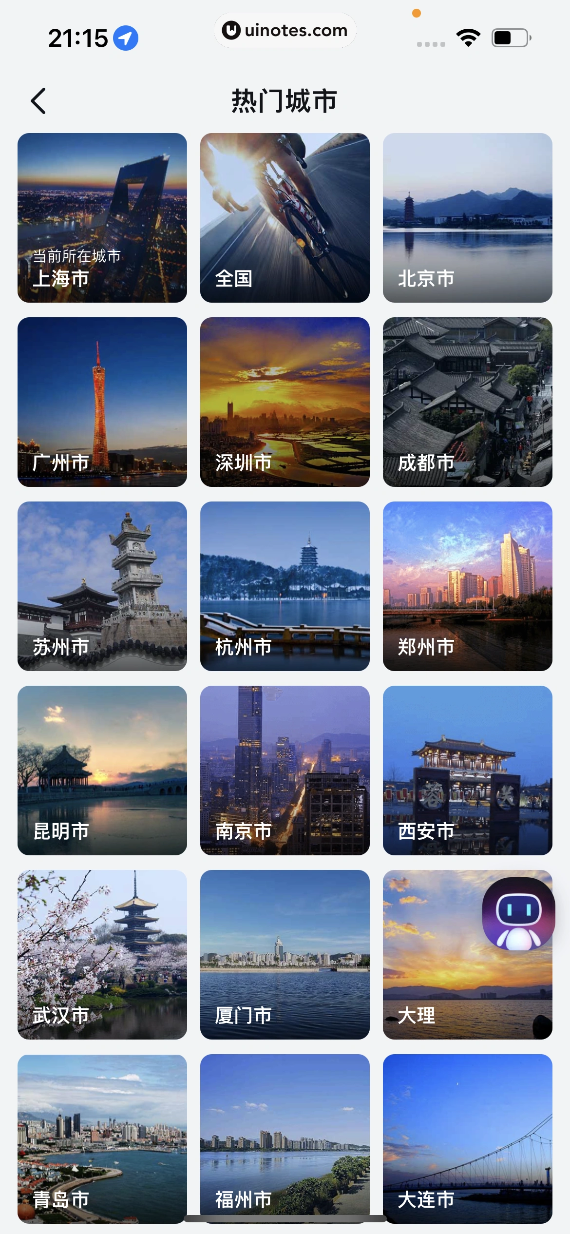 百度地图 App 截图 652 - UI Notes