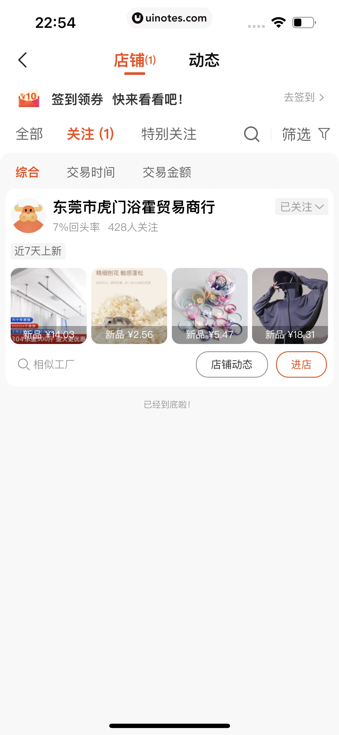 阿里巴巴 App 截图 462 - UI Notes