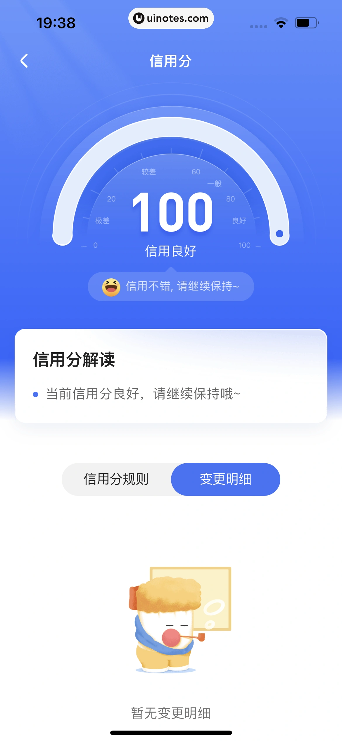 住小帮 App 截图 726 - UI Notes