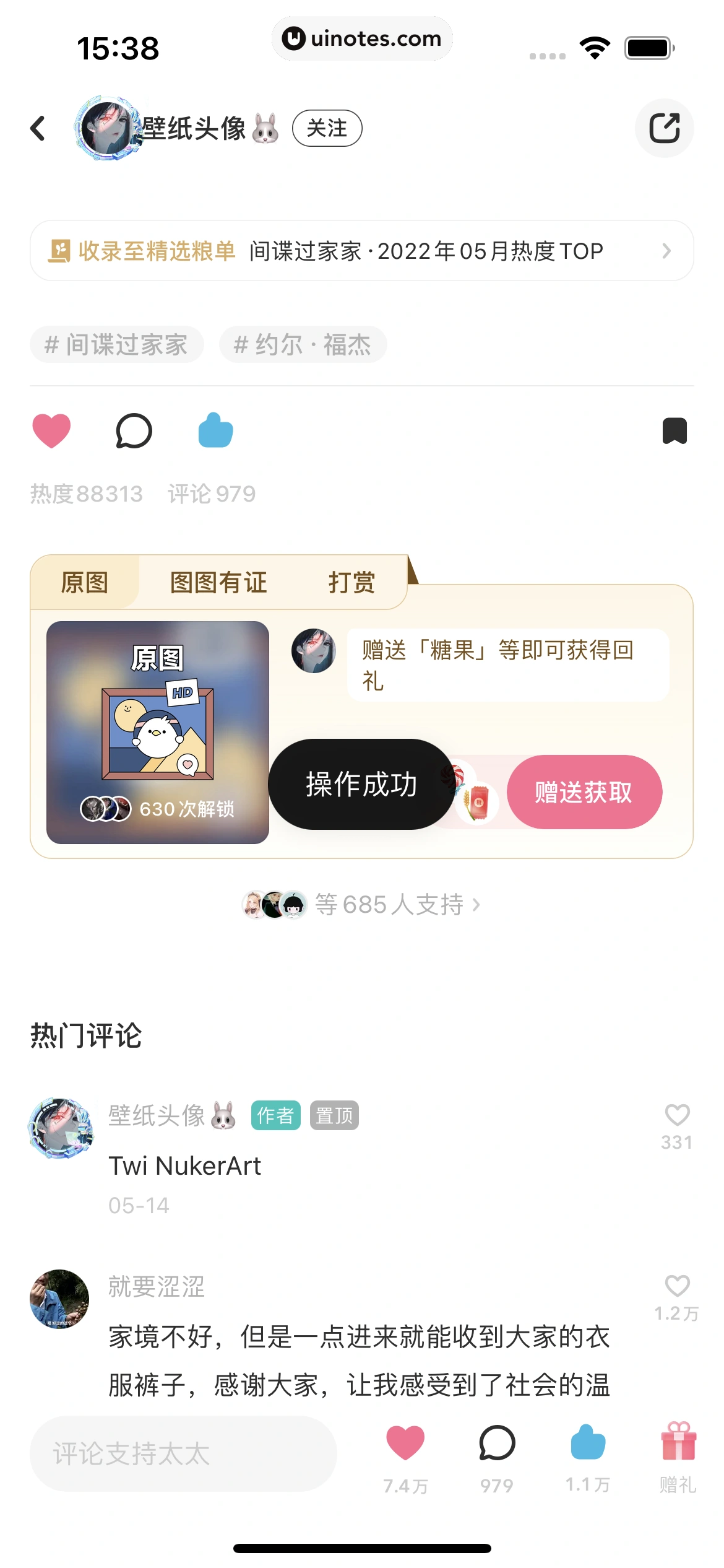 网易LOFTER App 截图 060 - UI Notes