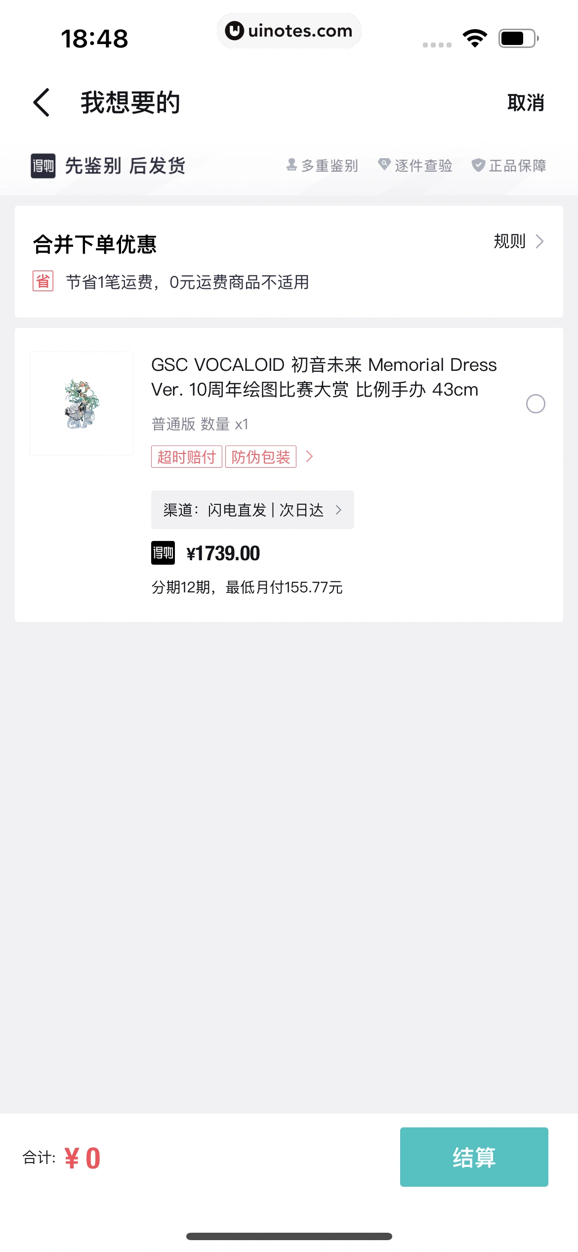 得物 App 截图 437 - UI Notes