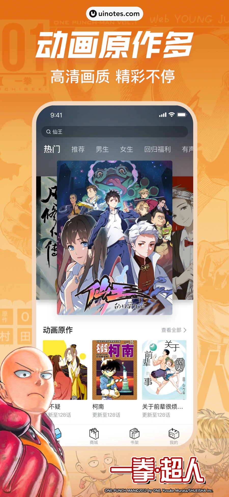 哔哩哔哩漫画 App 截图 003 - UI Notes