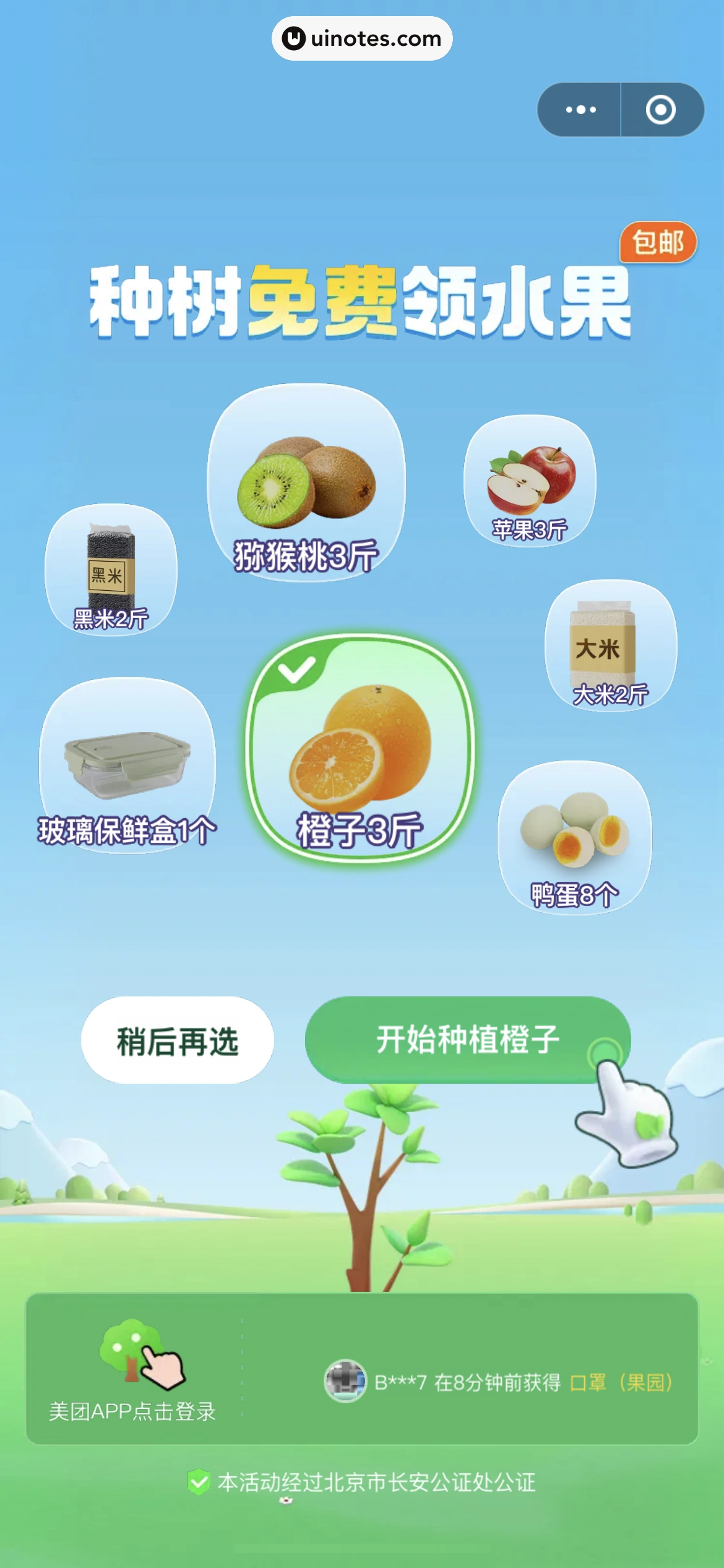 美团 App 截图 0707 - UI Notes