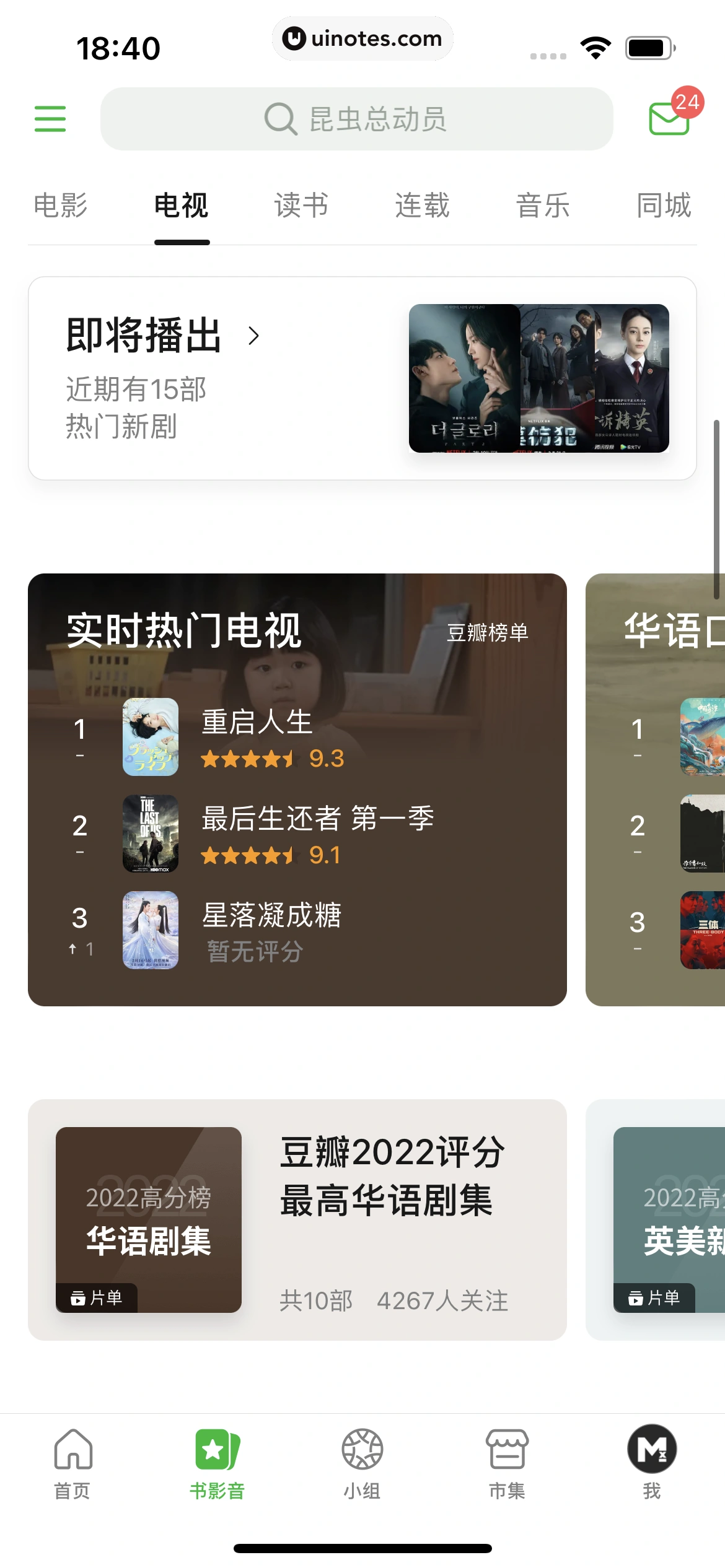 豆瓣 App 截图 249 - UI Notes