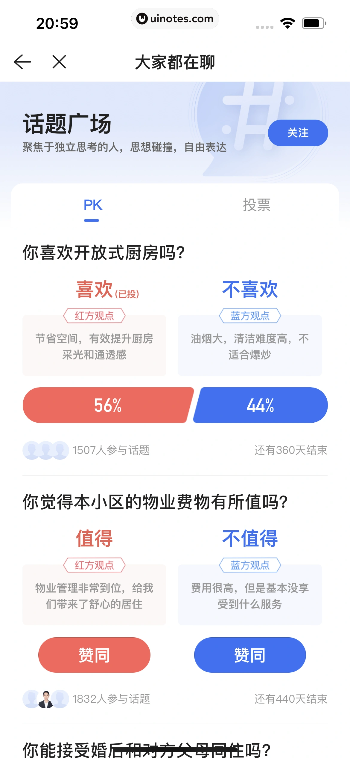 贝壳找房 App 截图 434 - UI Notes