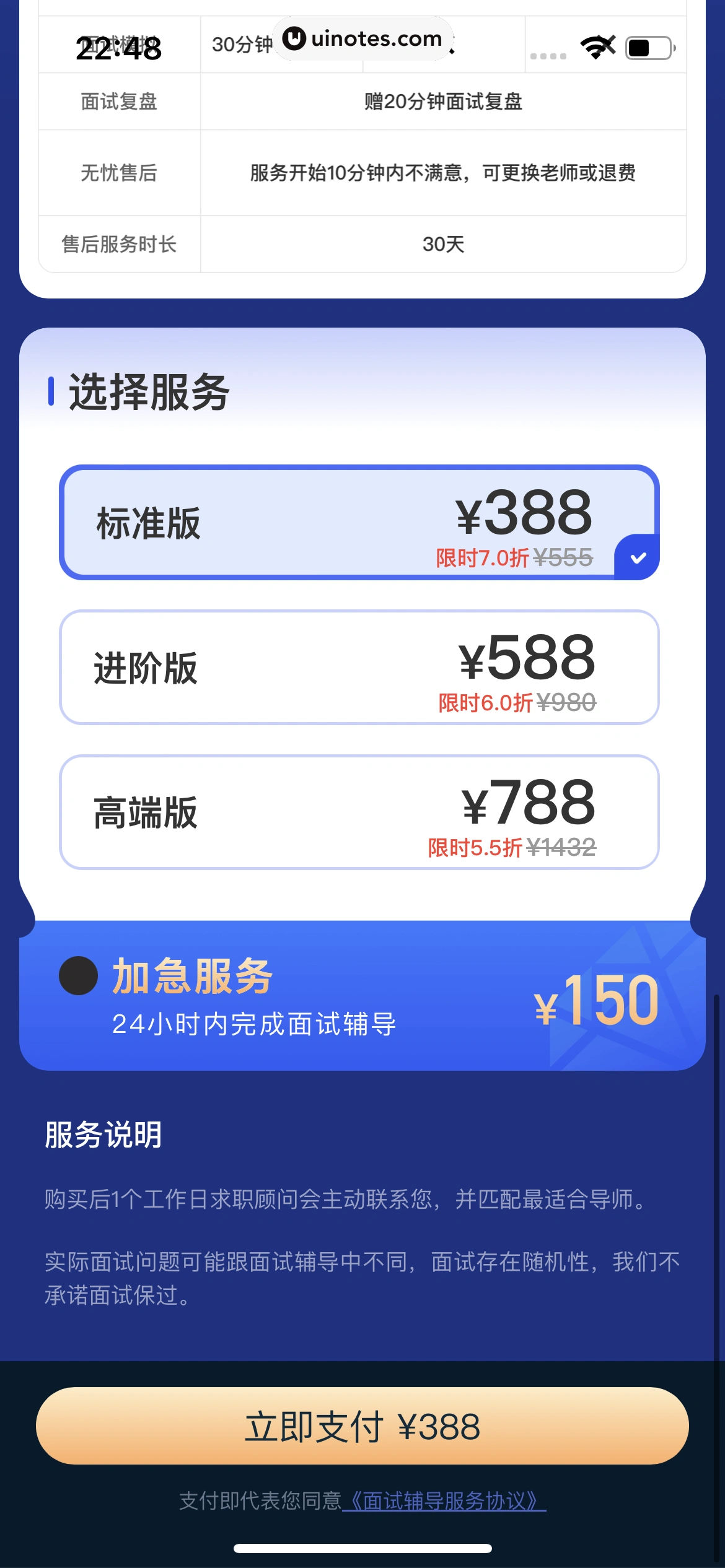智联招聘 App 截图 307 - UI Notes