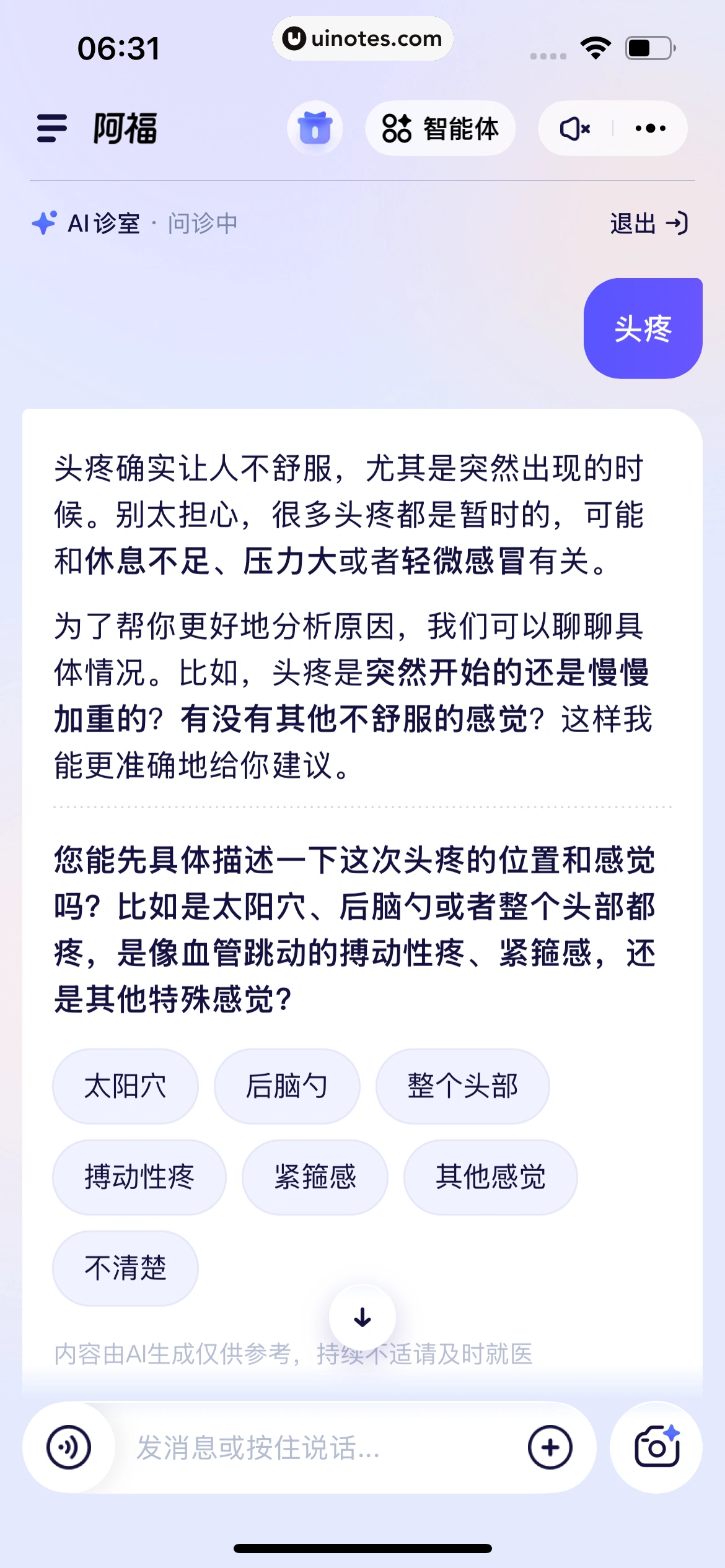 蚂蚁阿福 App 截图 168 - UI Notes