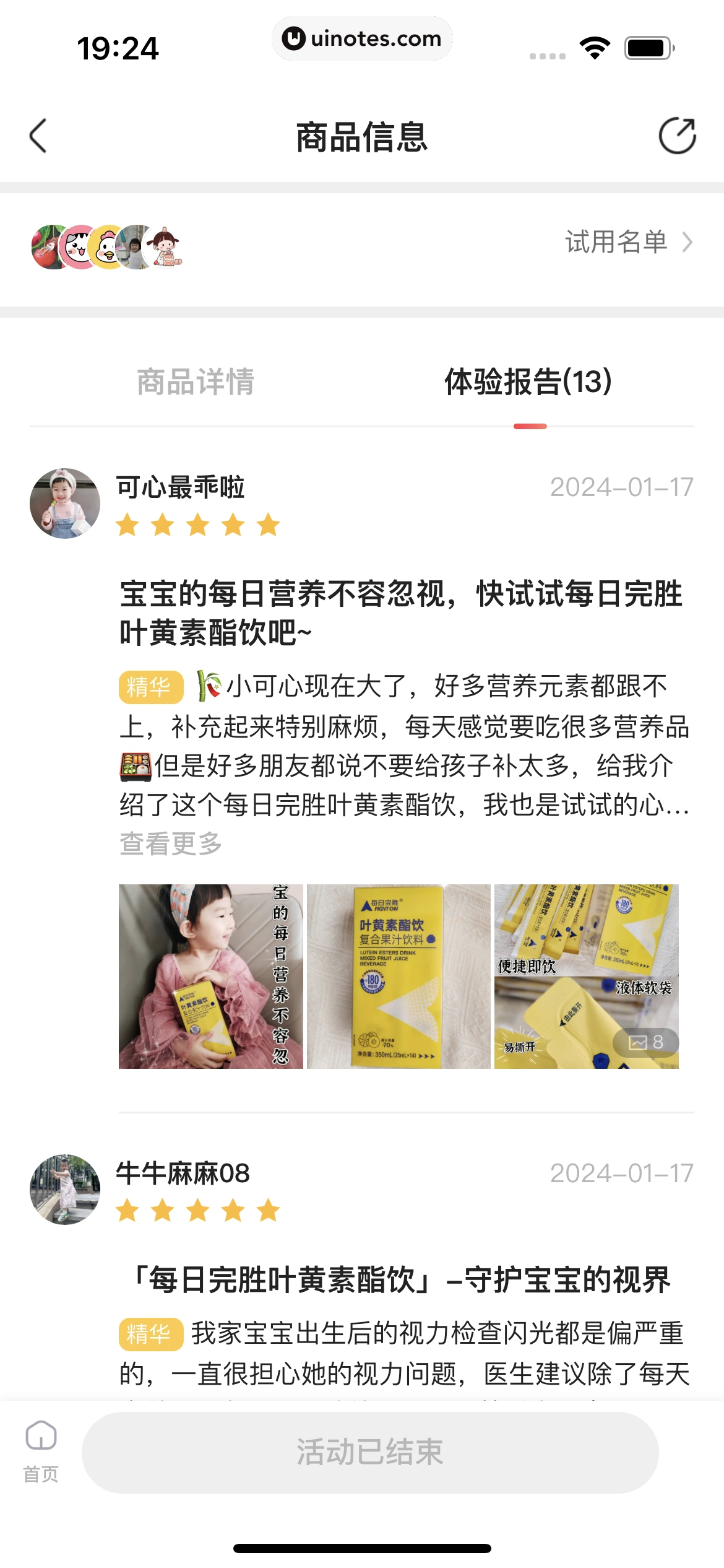 宝宝树孕育 App 截图 174 - UI Notes