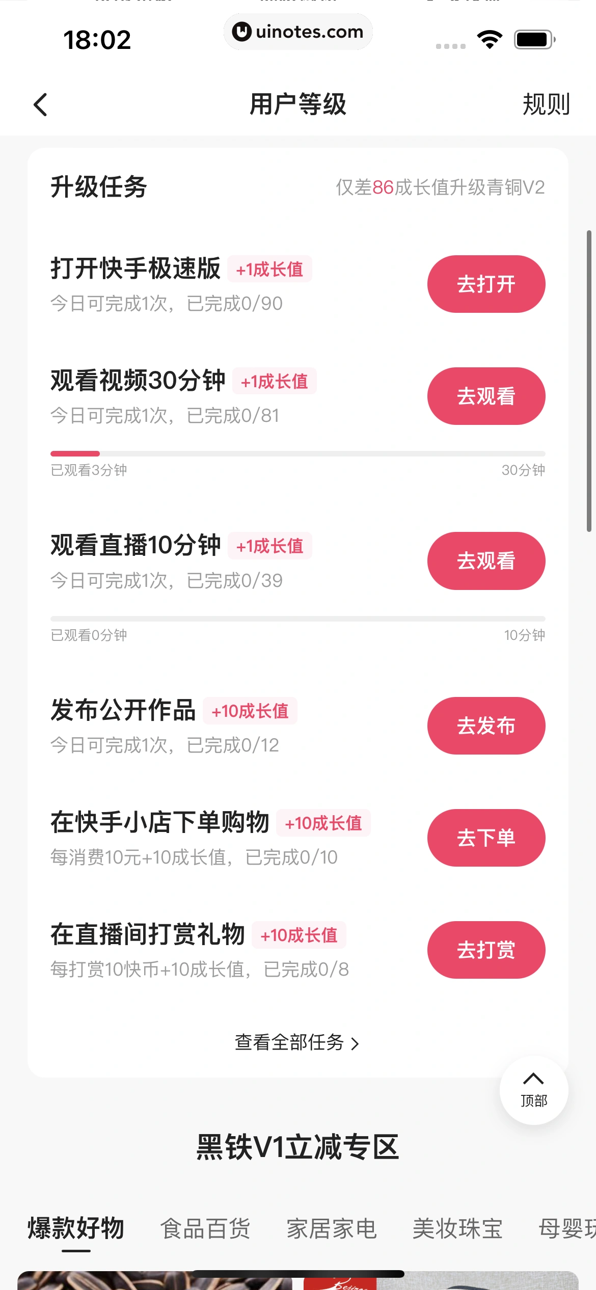 快手 App 截图 089 - UI Notes