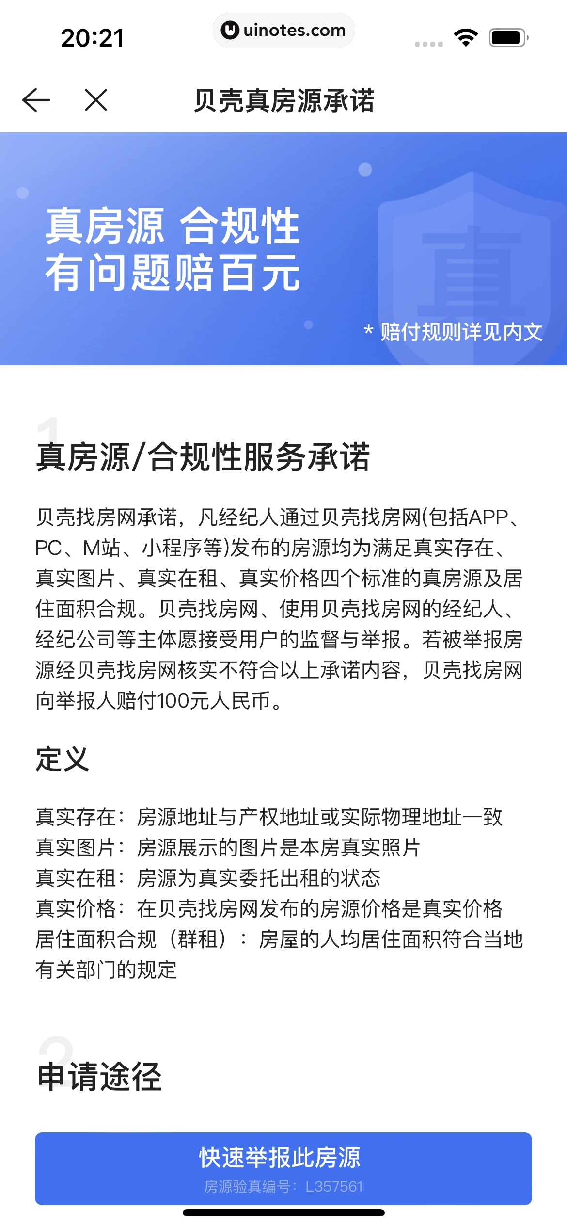 贝壳找房 App 截图 104 - UI Notes