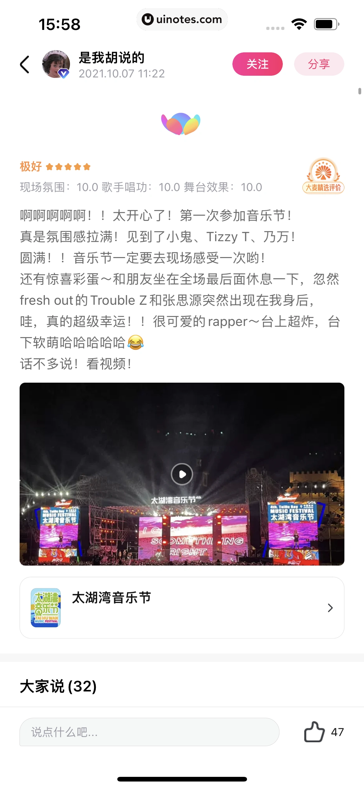大麦 App 截图 031 - UI Notes
