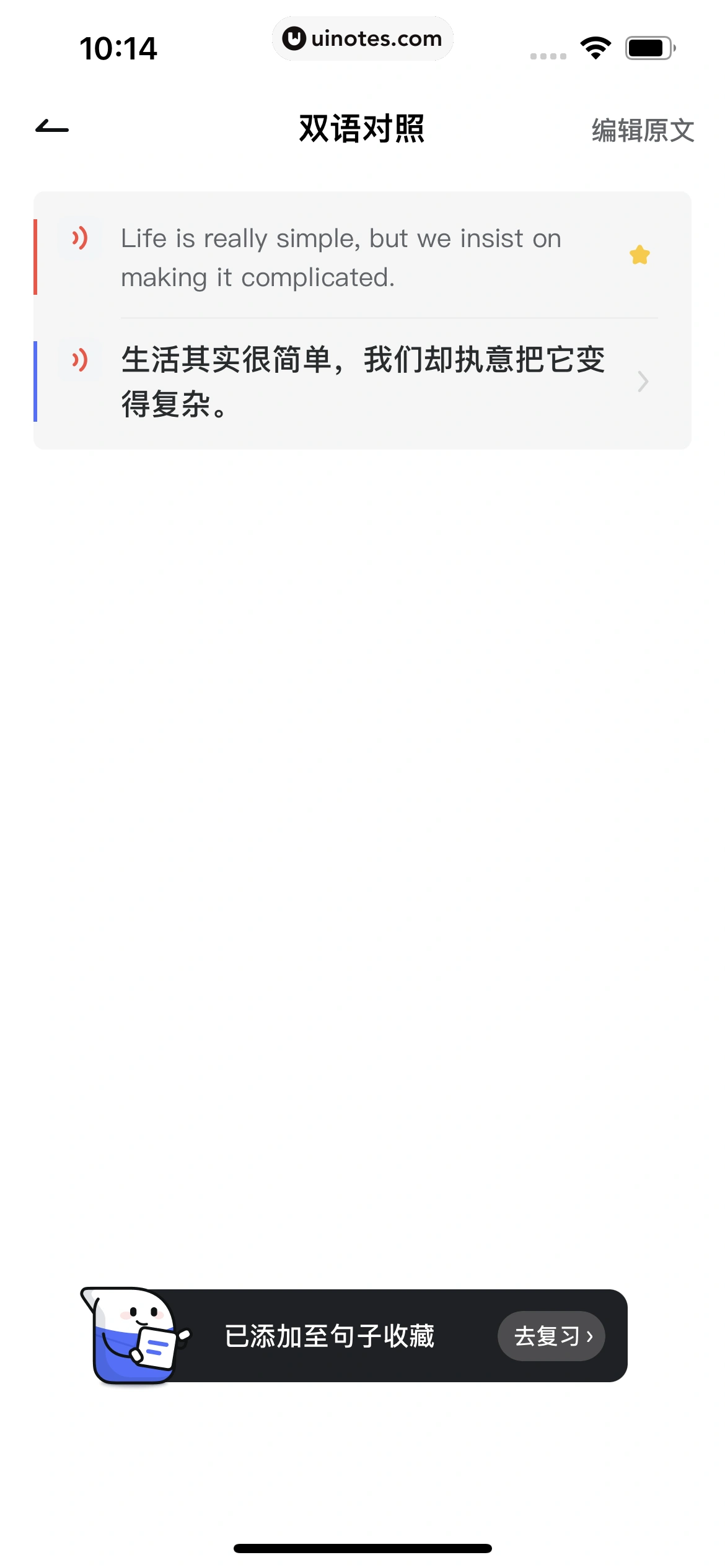网易有道词典 App 截图 080 - UI Notes