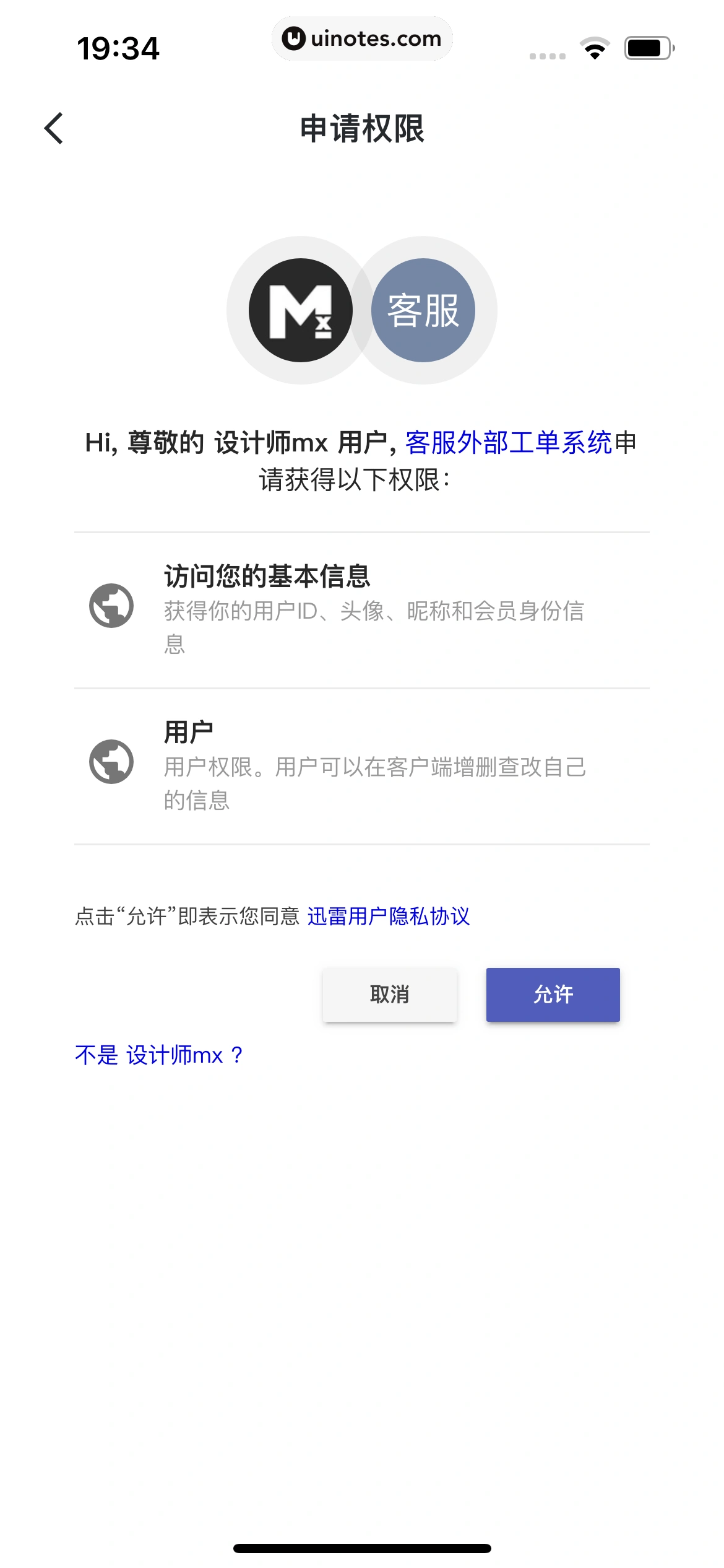 迅雷 App 截图 167 - UI Notes