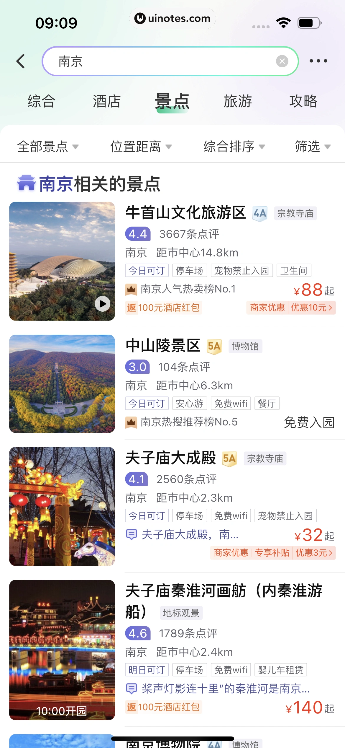 同程旅行 App 截图 369 - UI Notes