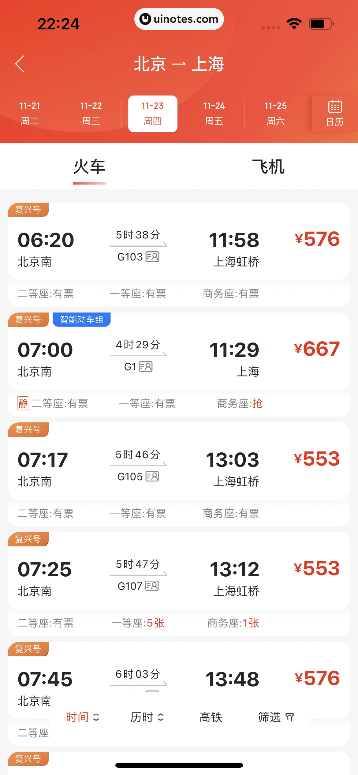 京东 App 截图 0908 - UI Notes