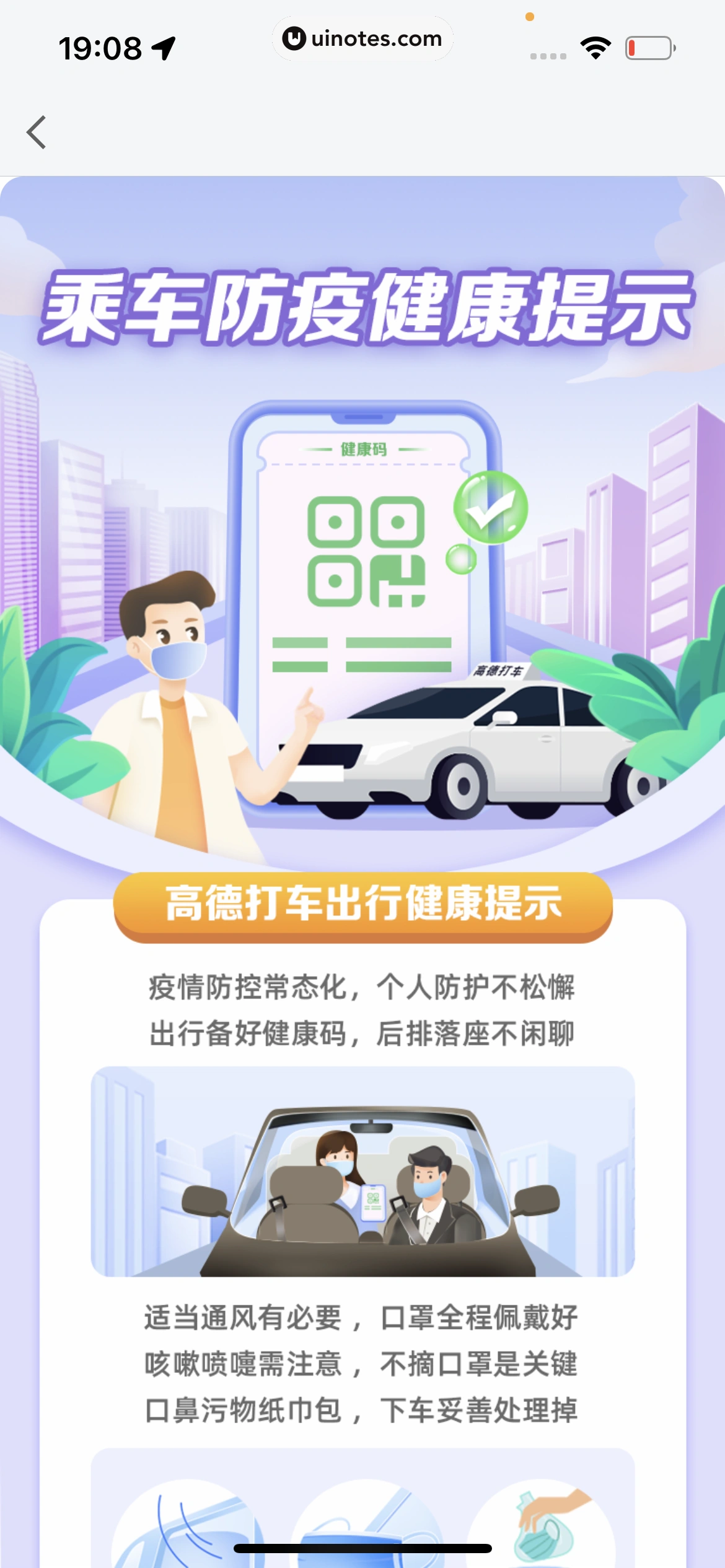高德地图 App 截图 0831 - UI Notes