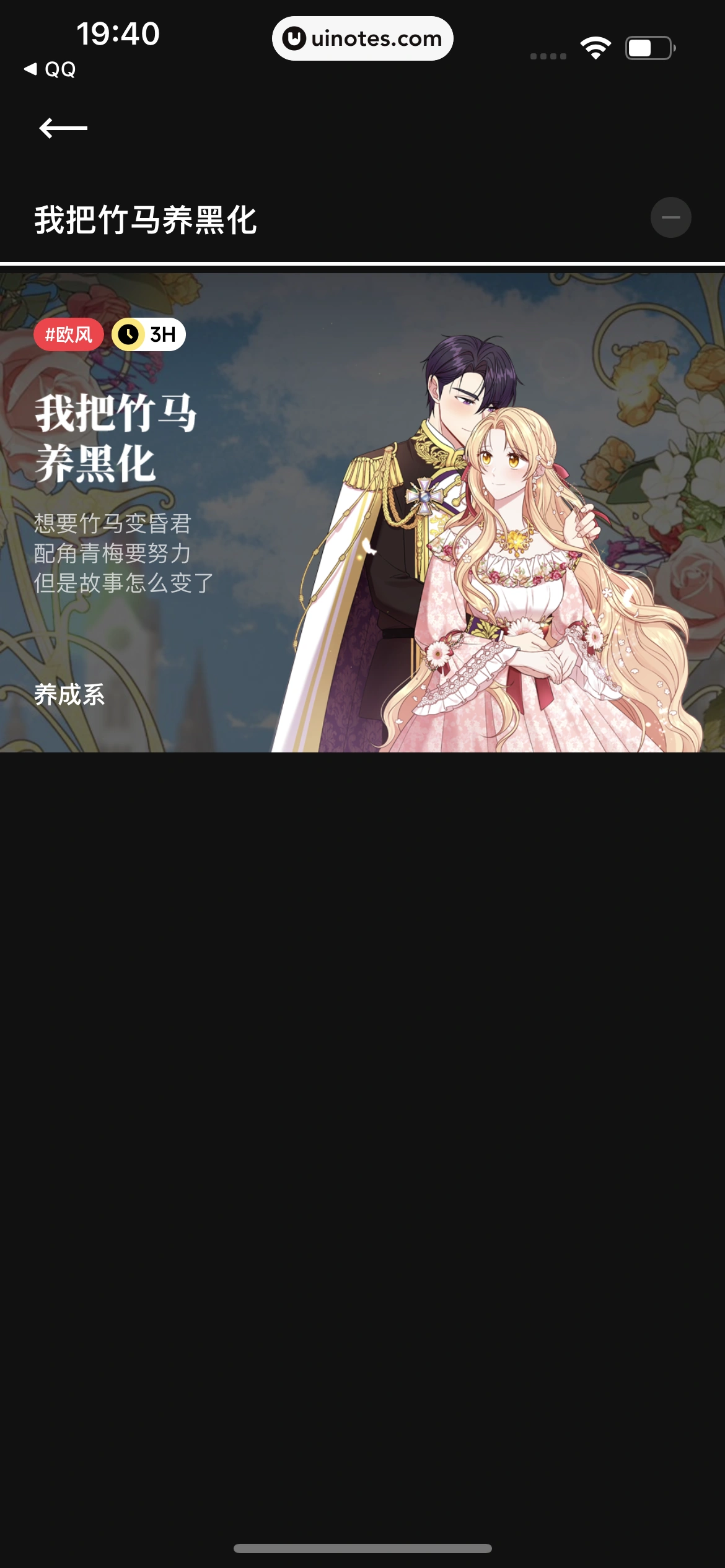 PODO漫画 App 截图 069 - UI Notes