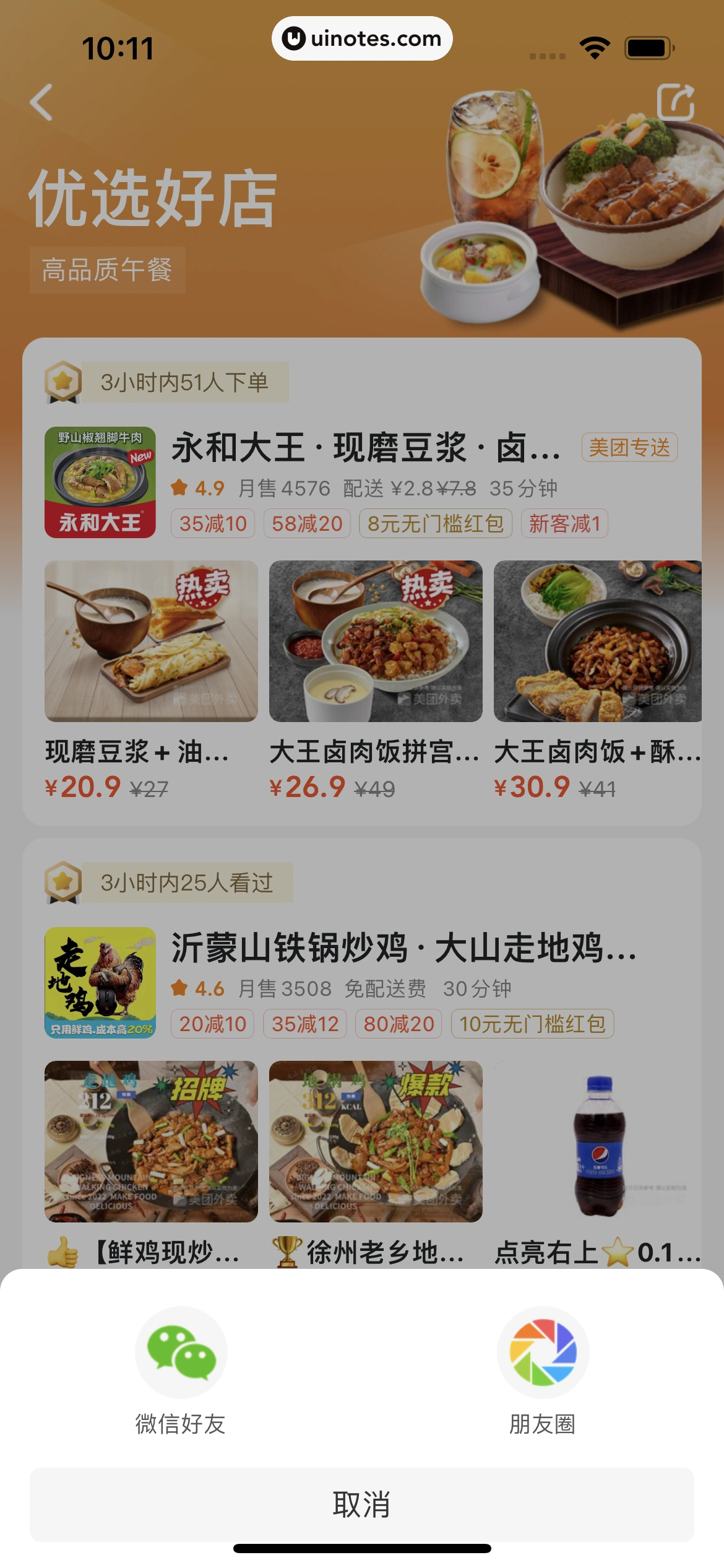 美团外卖 App 截图 063 - UI Notes
